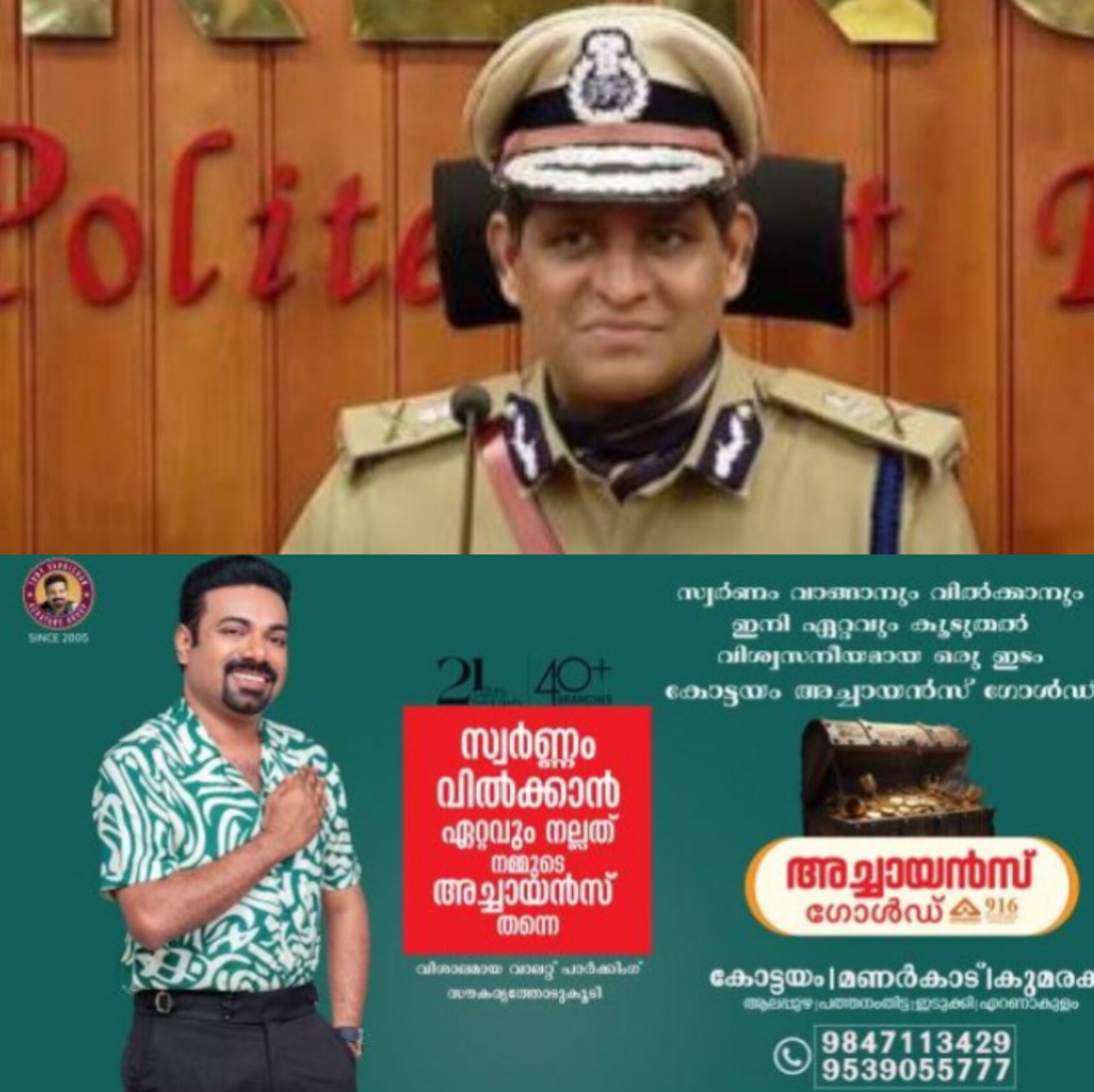 *പ്രകാശ് സിംഗ് വിധി പ്രകാരം ഡിജിപി റവാഡ ചന്ദ്രശേഖറിന്റെ കാലാവധി 2027 ജൂൺ വരെ നീട്ടി*