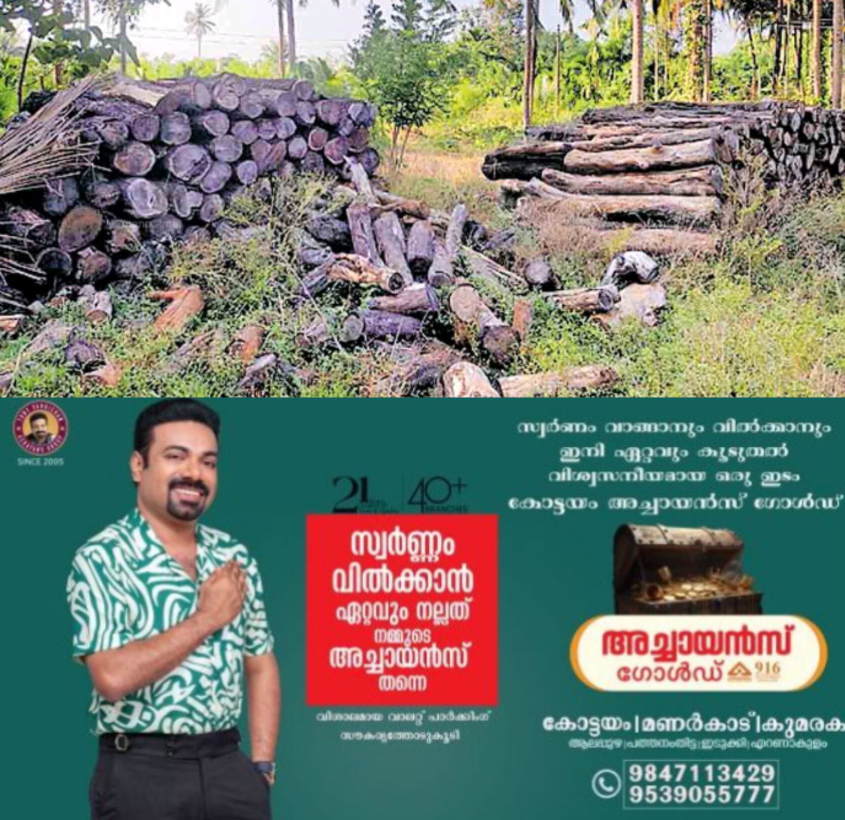 *മരത്തടികൾ ലേലം*