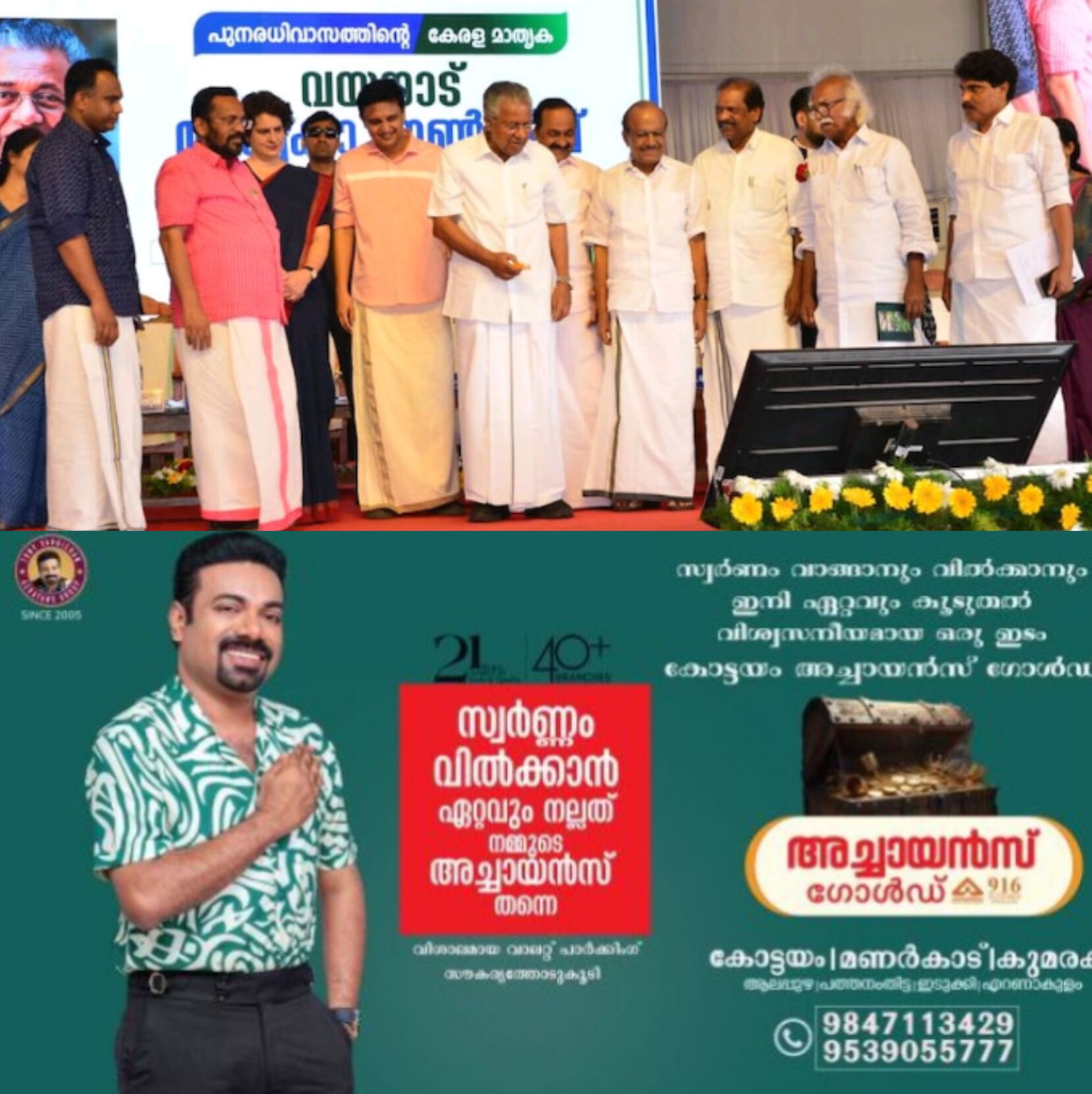 *വയനാട് ടൗൺഷിപ്പ് ഉദ്ഘാടനം ചെയ്തു; 178 കുടുംബങ്ങൾക്ക് വീടുകൾ കൈമാറി*