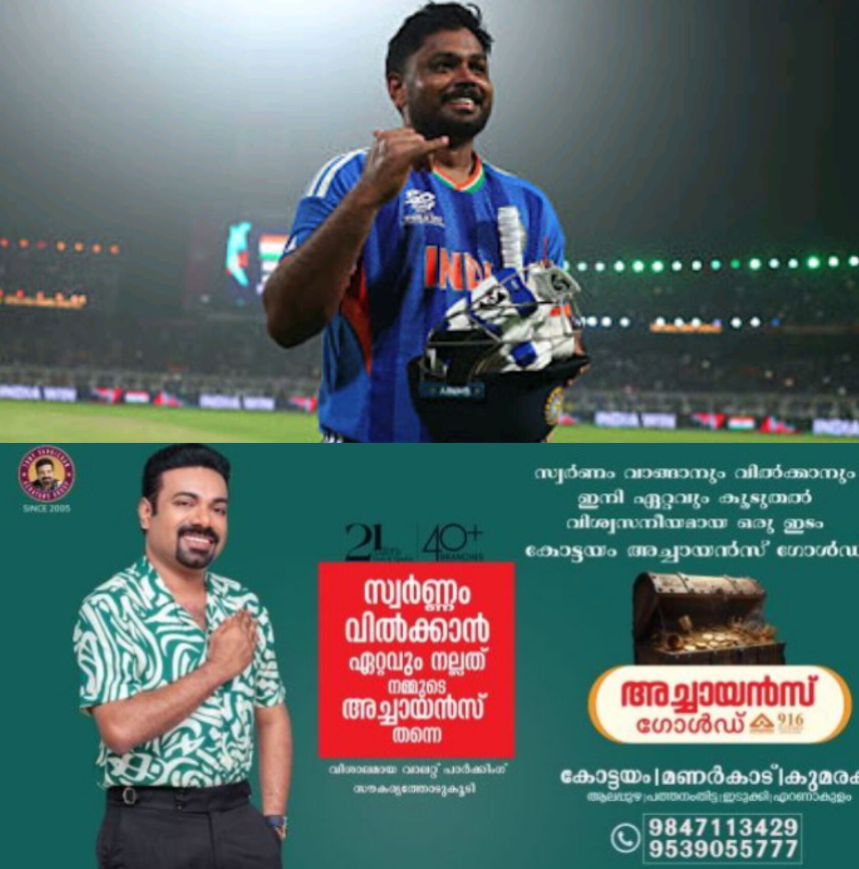 *ഡു ഓർ ഡൈയിൽ സഞ്ജു സാംസൺ മാജിക്: 97 റൺസിൽ ഇന്ത്യയ്ക്ക് സെമി ടിക്കറ്റ്*