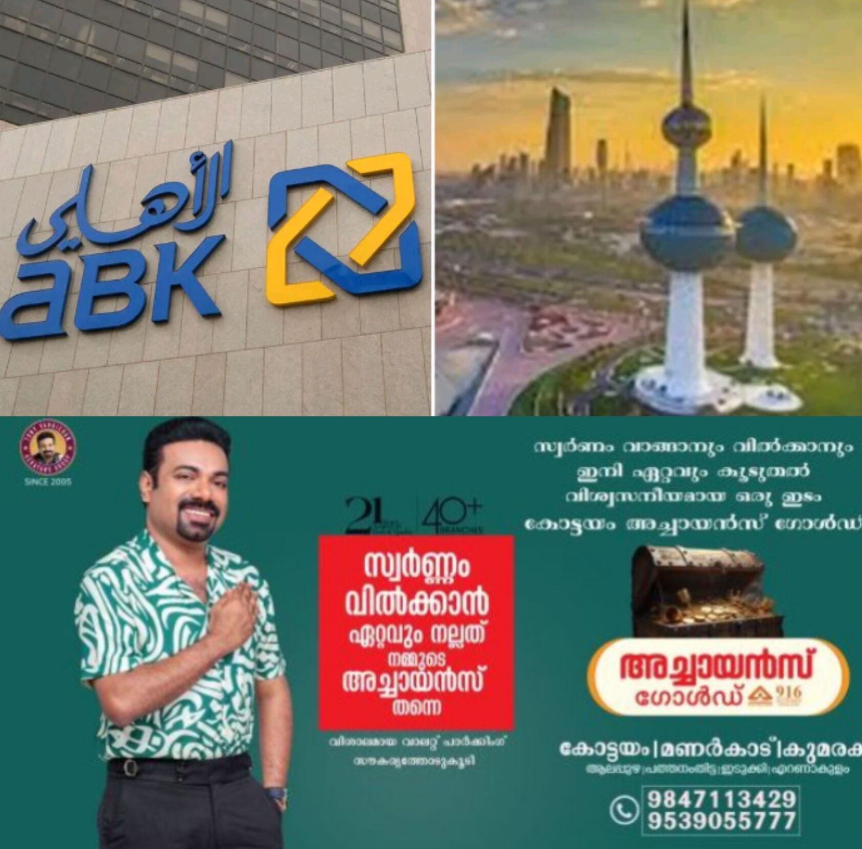 *കുവൈറ്റ് ബാങ്ക് വായ്പ തട്ടിപ്പ്: കേസുകള്&zwj; കേരള ക്രൈംബ്രാഞ്ചിലേക്ക്; കര്&zwj;ശന നടപടി ഉടന്&zwj;*