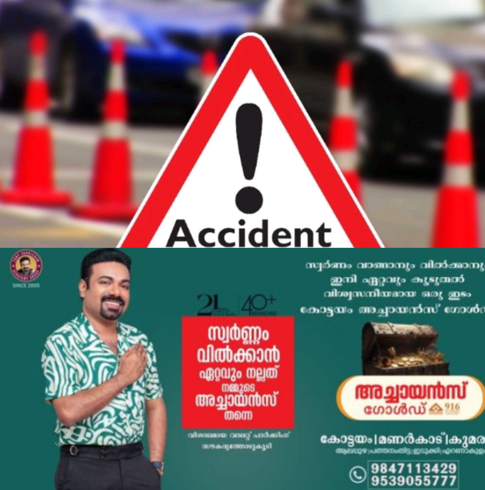 *കാർ, ബൈക്കിലിടിച്ച് രണ്ട് യുവാക്കൾക്ക് പരിക്ക്*