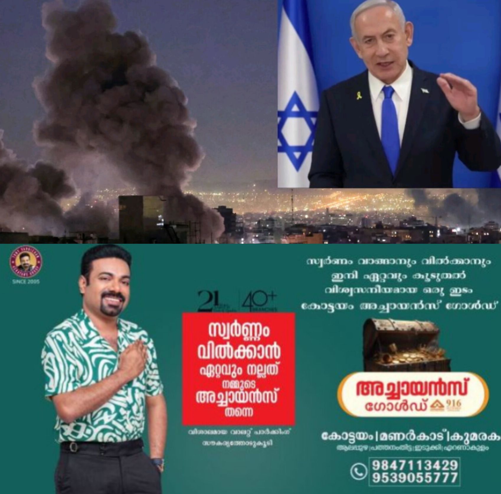 *ഇറാൻന്റെ ബലിസ്റ്റിക് മിസൈൽ ആക്രമണം: ഇസ്രായേൽ പ്രധാനമന്ത്രി നെതന്യാഹുവിന്റെ സുരക്ഷ അനിശ്ചിതത്വത്തിൽ*