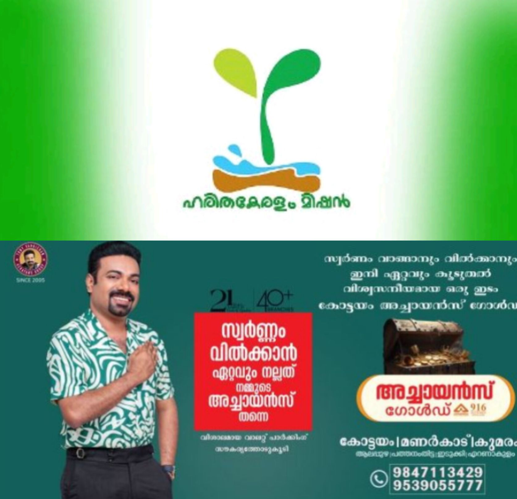 *'ഒരു തൈ നടാം' കാമ്പയിനിന് 37,000 തൈകൾ സജ്ജം; സന്നദ്ധസംഘടനകൾ മാർച്ച് 7നകം ബന്ധപ്പെടുക*