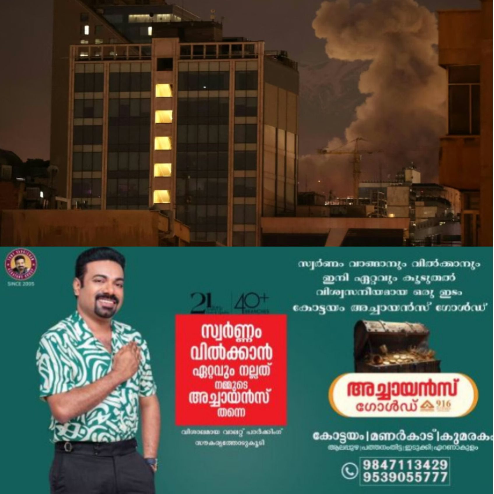 *ഇറാന്റെ ഒന്&zwj;പത് ആശുപത്രികള്&zwj;ക്ക് നേരെ ആക്രമണം; സൈനിക നടപടി തുടരുമെന്ന് ട്രംപ് മുന്നറിയിപ്പ്*