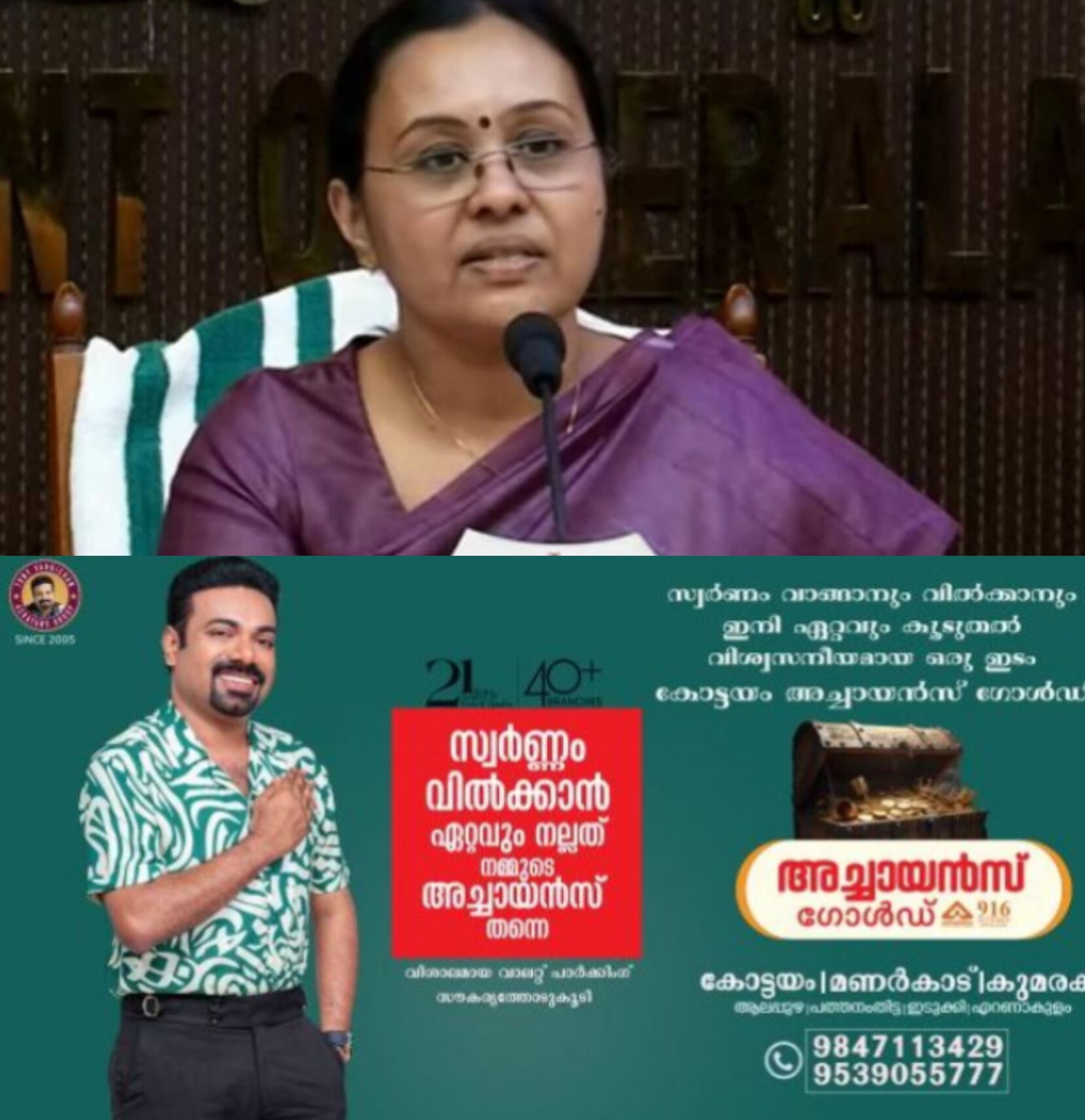 *കുടുംബകാരണം ചൂണ്ടിക്കാട്ടി വീണാ ജോർജിനെ മത്സരിപ്പിക്കരുതെന്ന് ഭർത്താവിന്റെ കത്ത്; തീരുമാനം സംസ്ഥാന നേതൃത്വത്തിന്*