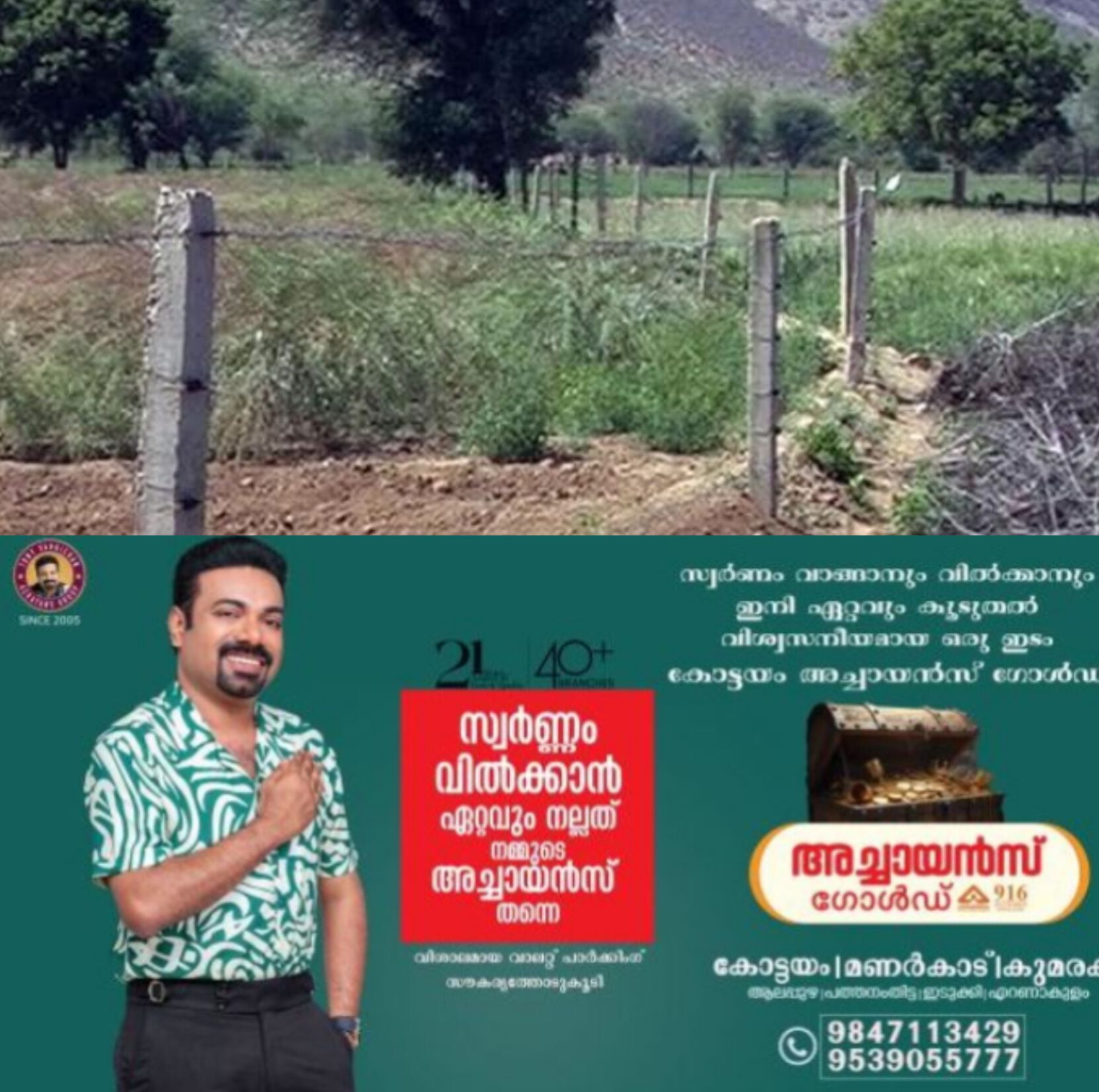 *നഗരൂരില് വൈദ്യുതി വേലിയിൽ നിന്ന് ഷോക്കേറ്റ് അച്ഛനും മകനും മരിച്ചു*