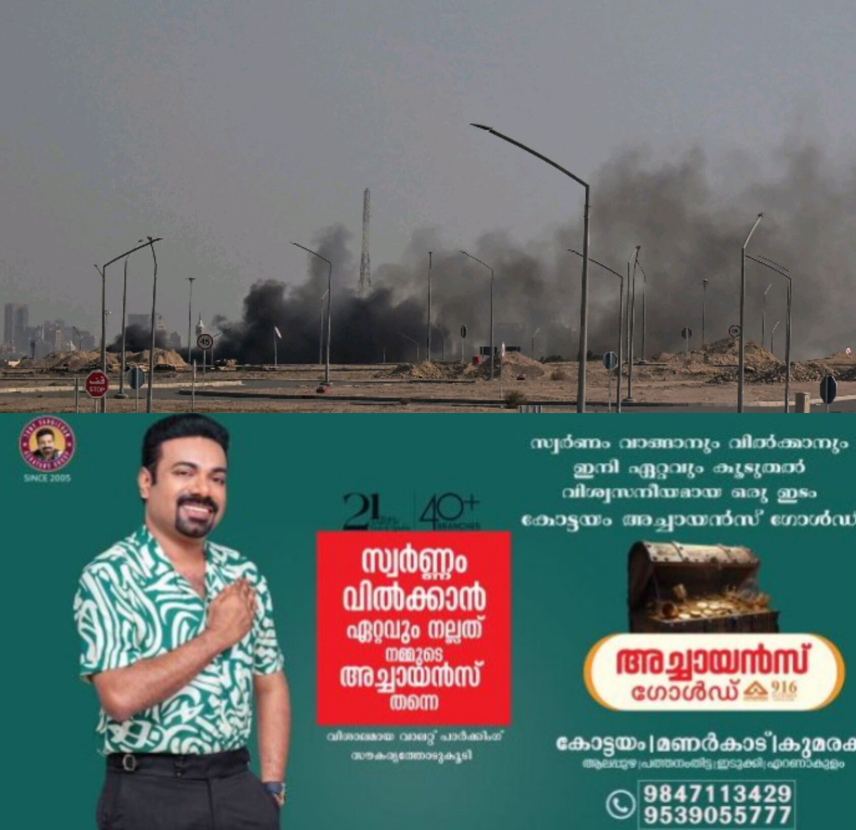 *കുവൈത്ത് തലസ്ഥാനത്ത് ഡ്രോൺ ആക്രമണം: 11 വയസുള്ള പെൺകുട്ടി മരിച്ചു, 32 പേര്&zwj;ക്ക് പരിക്ക്*