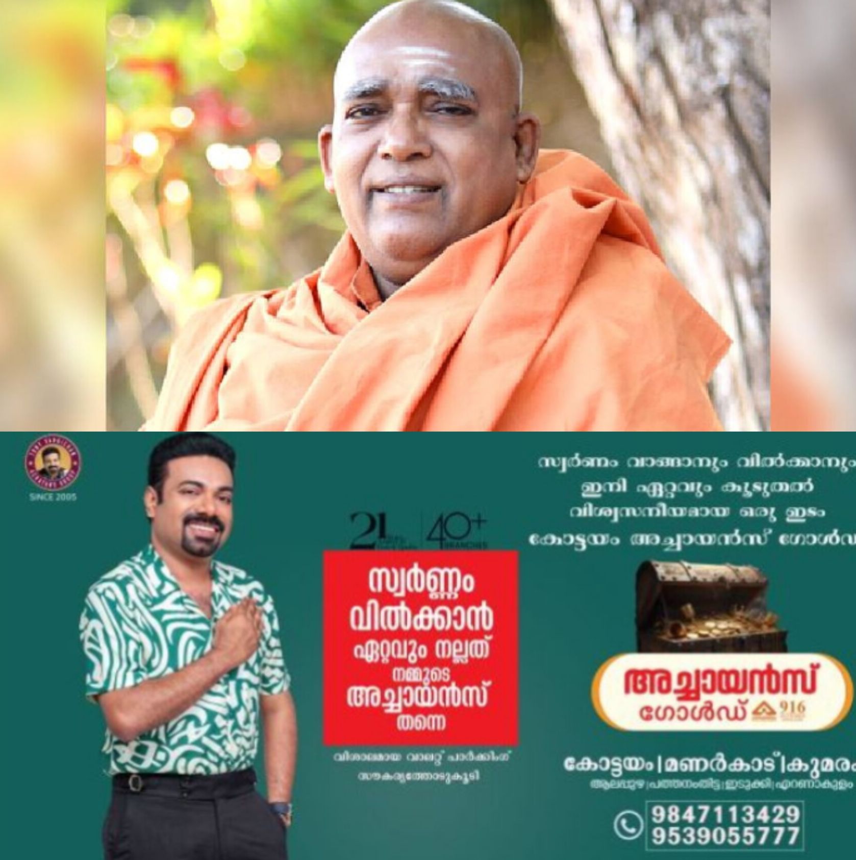 *ഡോ. സച്ചിദാനന്ദ സ്വാമികൾക്ക് പ്രത്യേക സ്വീകരണം: ശിവഗിരി മഠം, ഗുരുധർമ്മ പ്രചാരണ സഭ പാലാ മണ്ഡലം പരിഷത്ത് മാർച്ച് 8-ന്*