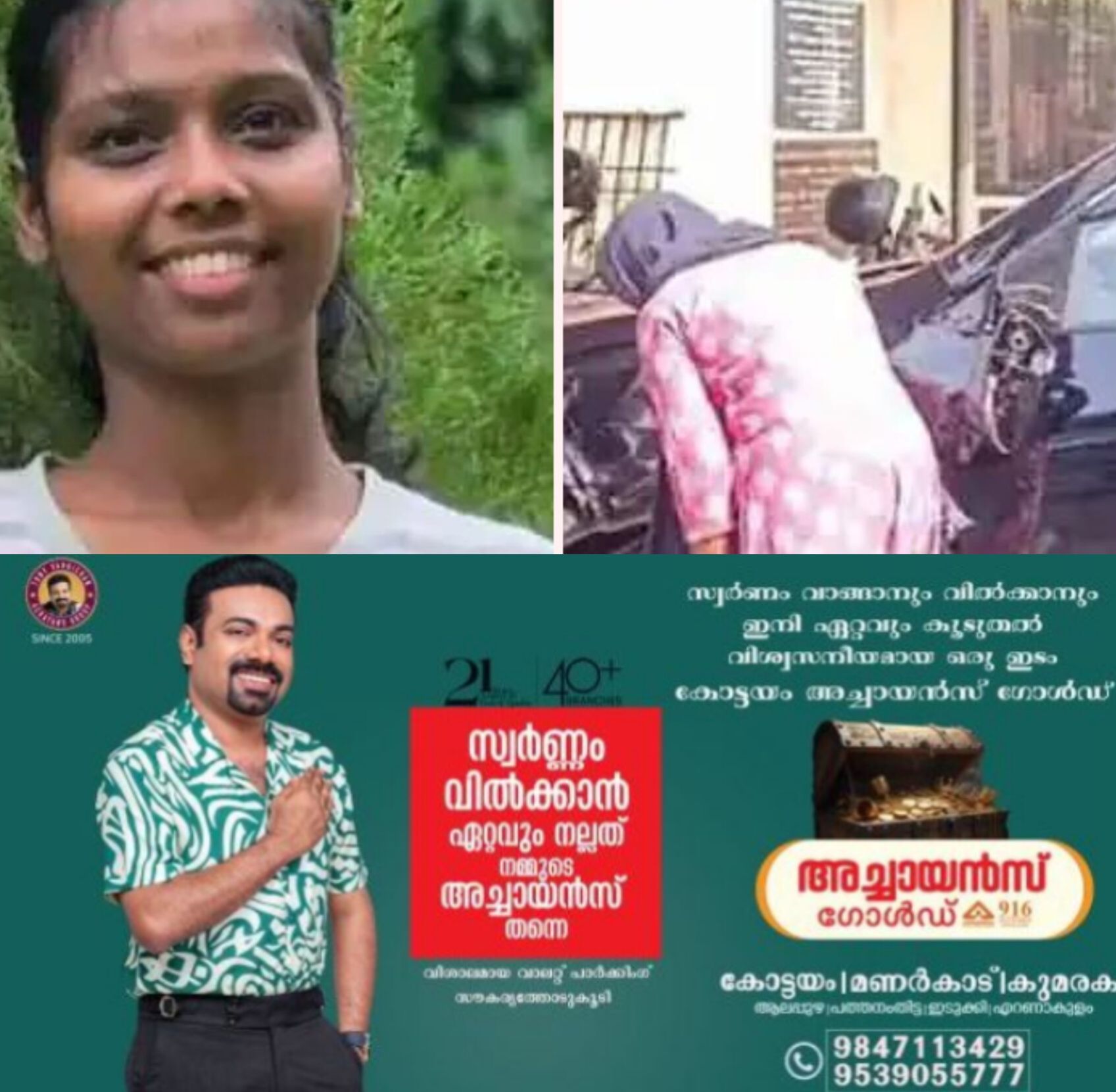 *ശാസ്ത്രീയ അന്വേഷണത്തിൽ അങ്കമാലിയില്&zwj; ജാസ്ലിയ ജോണ്&zwj;സണെന്ന പെണ്&zwj;കുട്ടിയെ ഇടിച്ച്&zwnj; കടന്നു കളഞ്ഞ വാഹനം കണ്ടെത്തി*