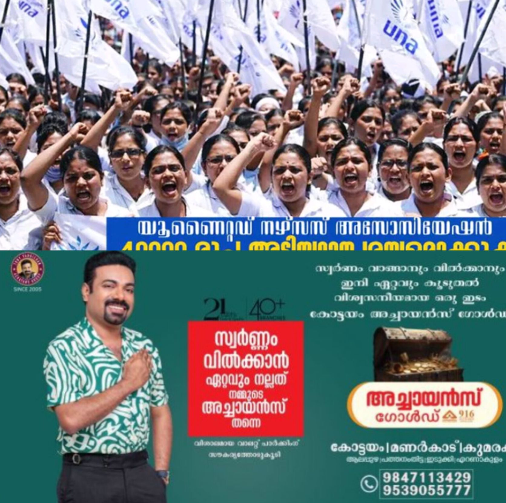 *മിനിമം വേതനം 40,000 രൂപയാക്കണം: സ്വകാര്യ ആശുപത്രി നഴ്&zwnj;സുമാർ സംസ്ഥാനവ്യാപക സമരത്തിൽ*