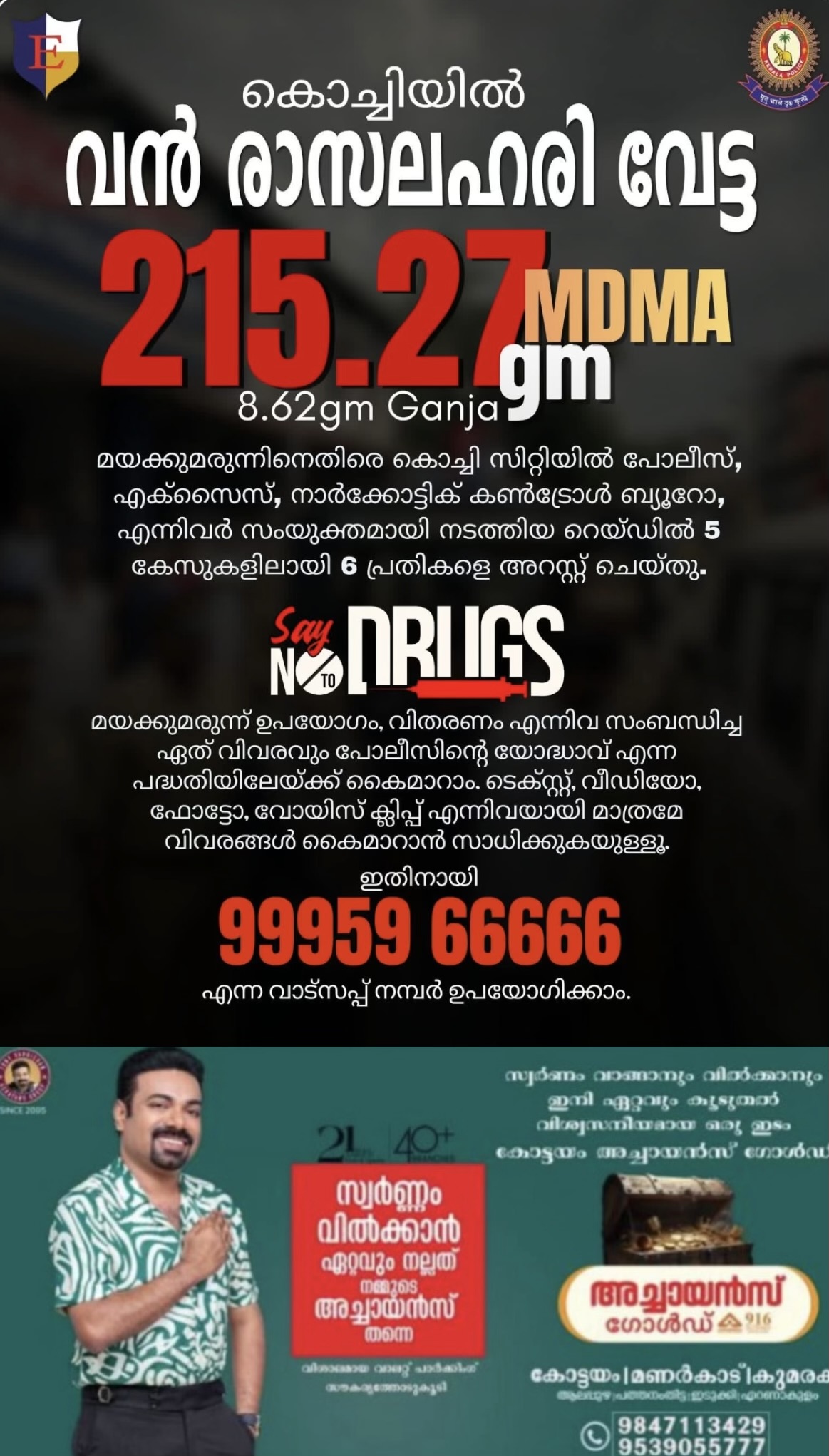 മയക്കുമരുന്നിനെതിരെ കൊച്ചി സിറ്റിയിൽ പോലീസ്, എക്സൈസ്, നാർക്കോട്ടിക് കൺട്രോൾ ബ്യൂറോ, സംയുക്തമായി റെയ്ഡ് സംഘടിപ്പിച്ചു