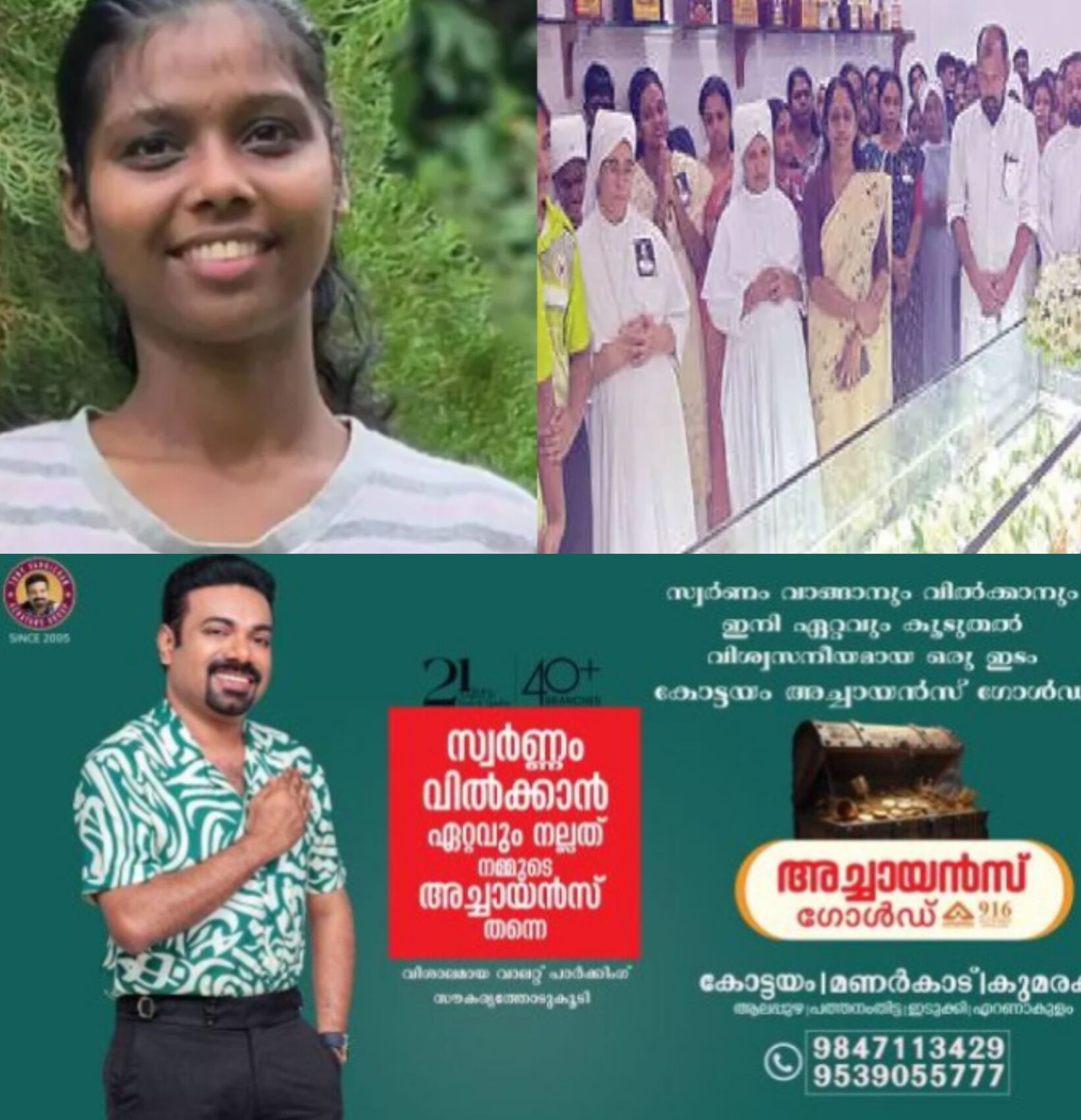 *ജാസ്ലിയയുടെ അപകടമരണം: പ്രതി സിറിയക്ക് ജോർജ്ജിനെതിരെ ലുക്ക് ഔട്ട് നോട്ടീസ് പുറത്തിറക്കി*