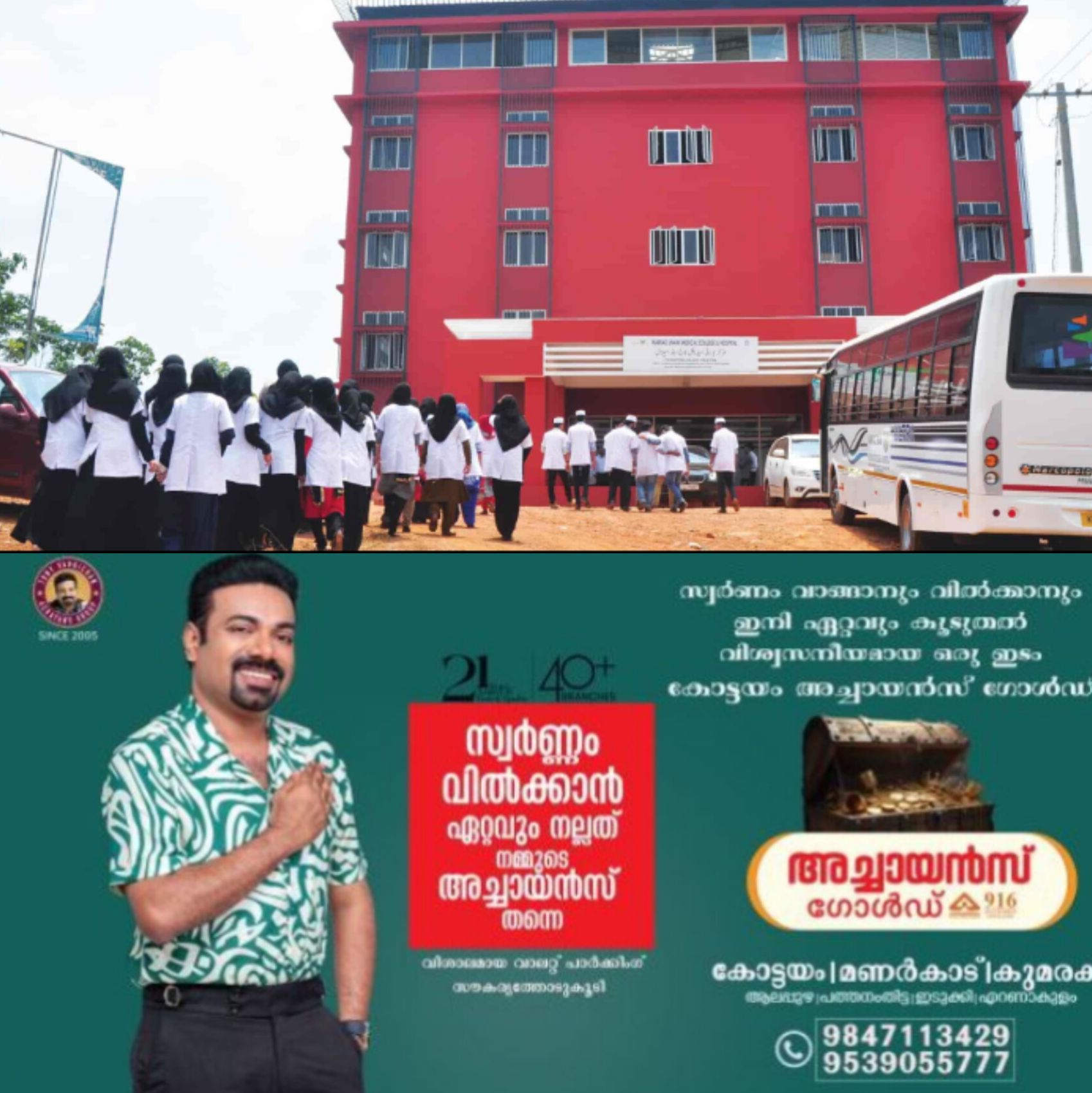 *മര്&zwj;ക്കസ് യുനാനി കോളേജിന് എയ്ഡഡ് പദവി*