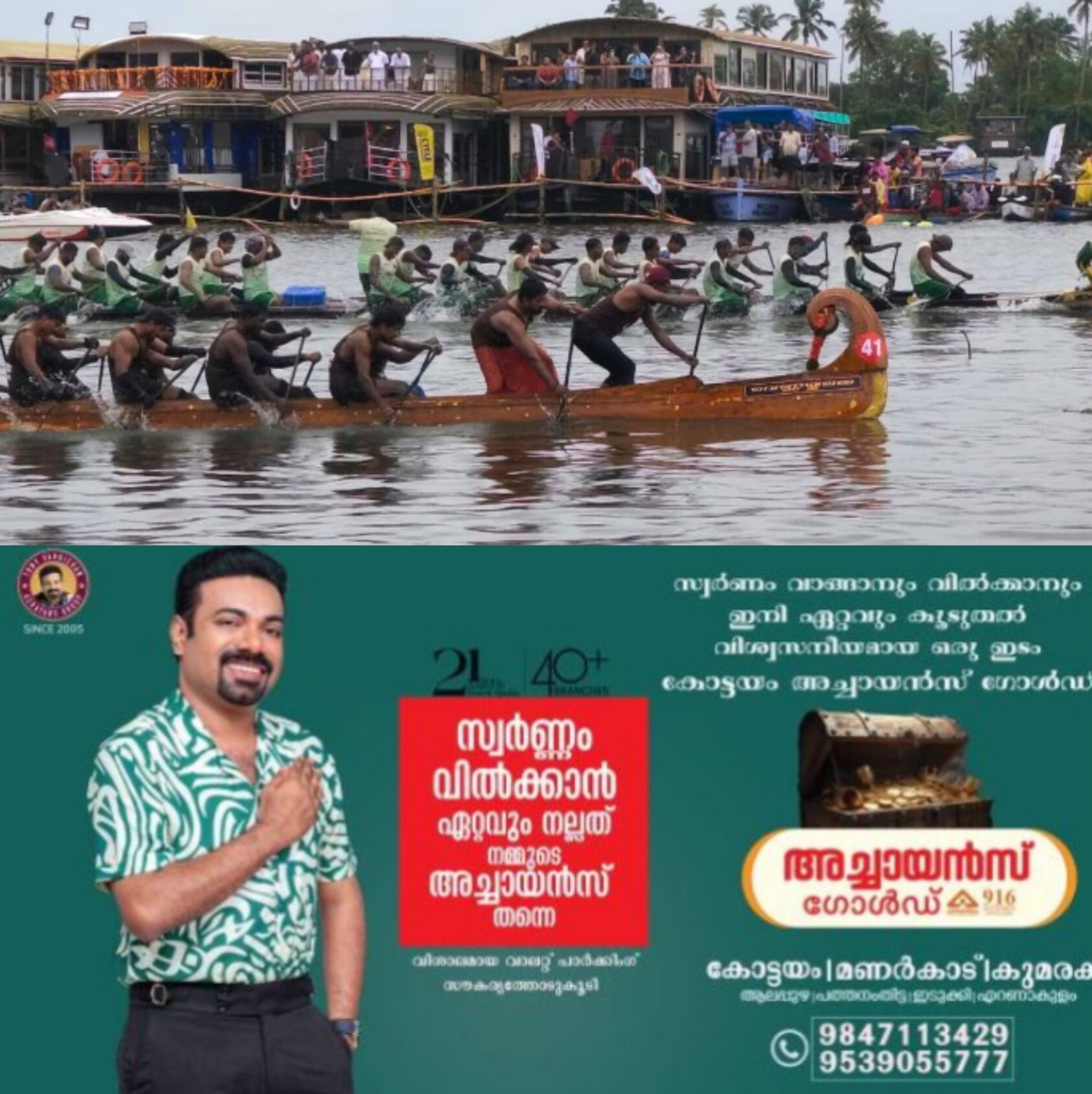 *72-ാമത് നെഹ്&zwnj;റു ട്രോഫി വള്ളംകളി ഓഗസ്റ്റ് 22-ന് പുന്നമടക്കായലിൽ*