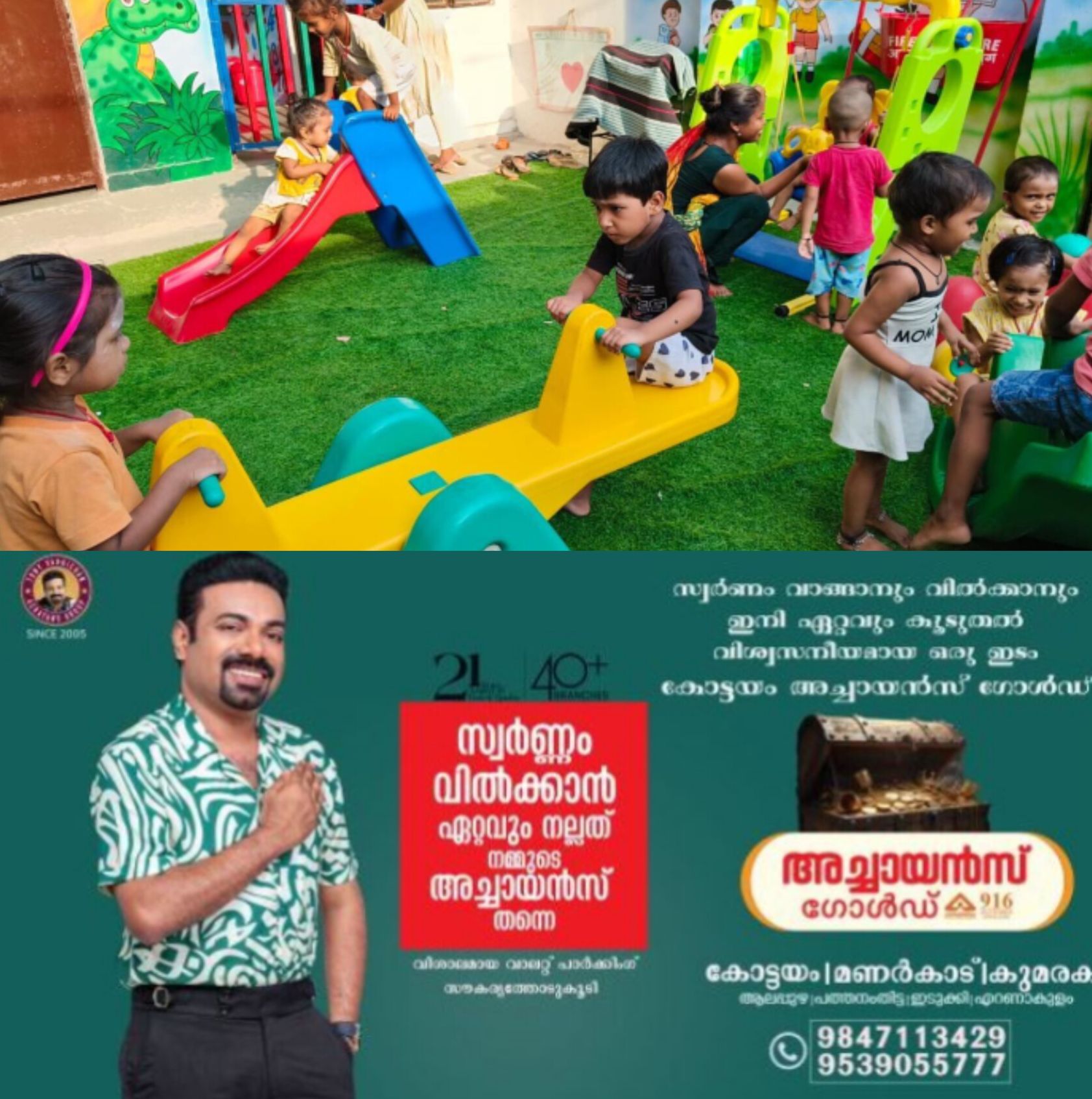 *വെക്കേഷന്&zwj; ഫോസ്റ്റര്&zwj; കെയര്&zwj;: വേനലവധിയില്&zwj; കുട്ടികളെ സംരക്ഷിക്കാന്&zwj; സന്നദ്ധരായ ദമ്പതികള്&zwj;ക്ക് അവസരം*
