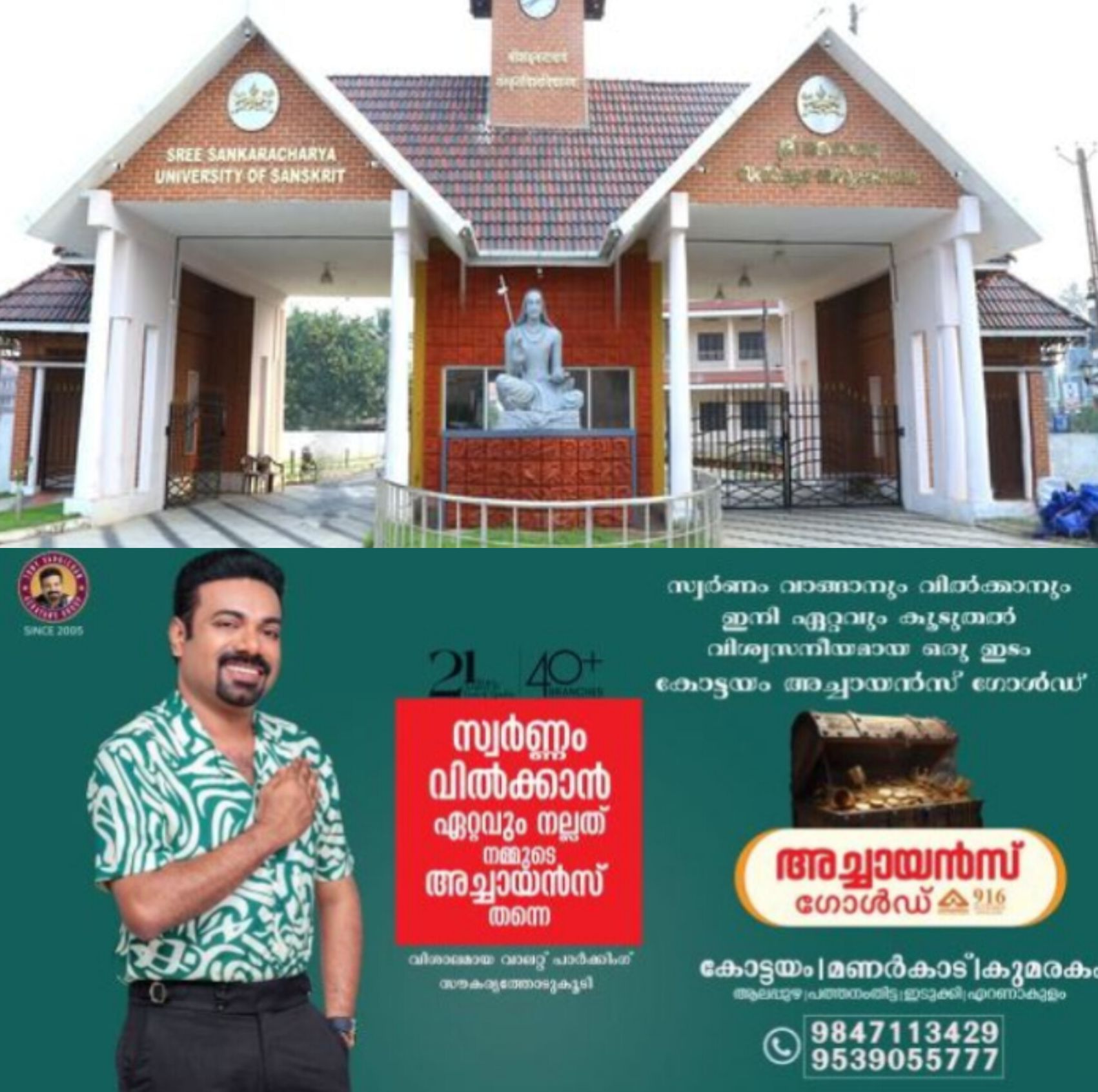 *ബിഎഫ്എ തകരാർ കേസിൽ നടപടി: കാലടി വിസി ഗീതാകുമാരിയെ ഒഴിവാക്കി, സിസ തോമസിന് അധിക ചുമതല*