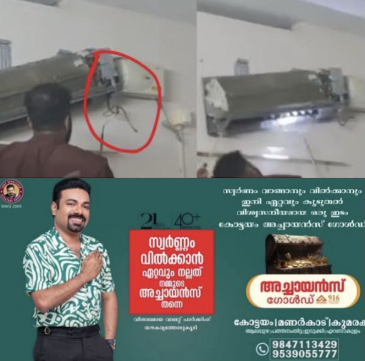 വീടിനുള്ളിലെ ബെഡ്&zwnj;റൂമില്&zwj; സ്ഥാപിച്ചിരുന്ന എസി യൂണിറ്റില്&zwj; നിന്ന് അഞ്ച് പാമ്പുകളെ പിടികൂടി