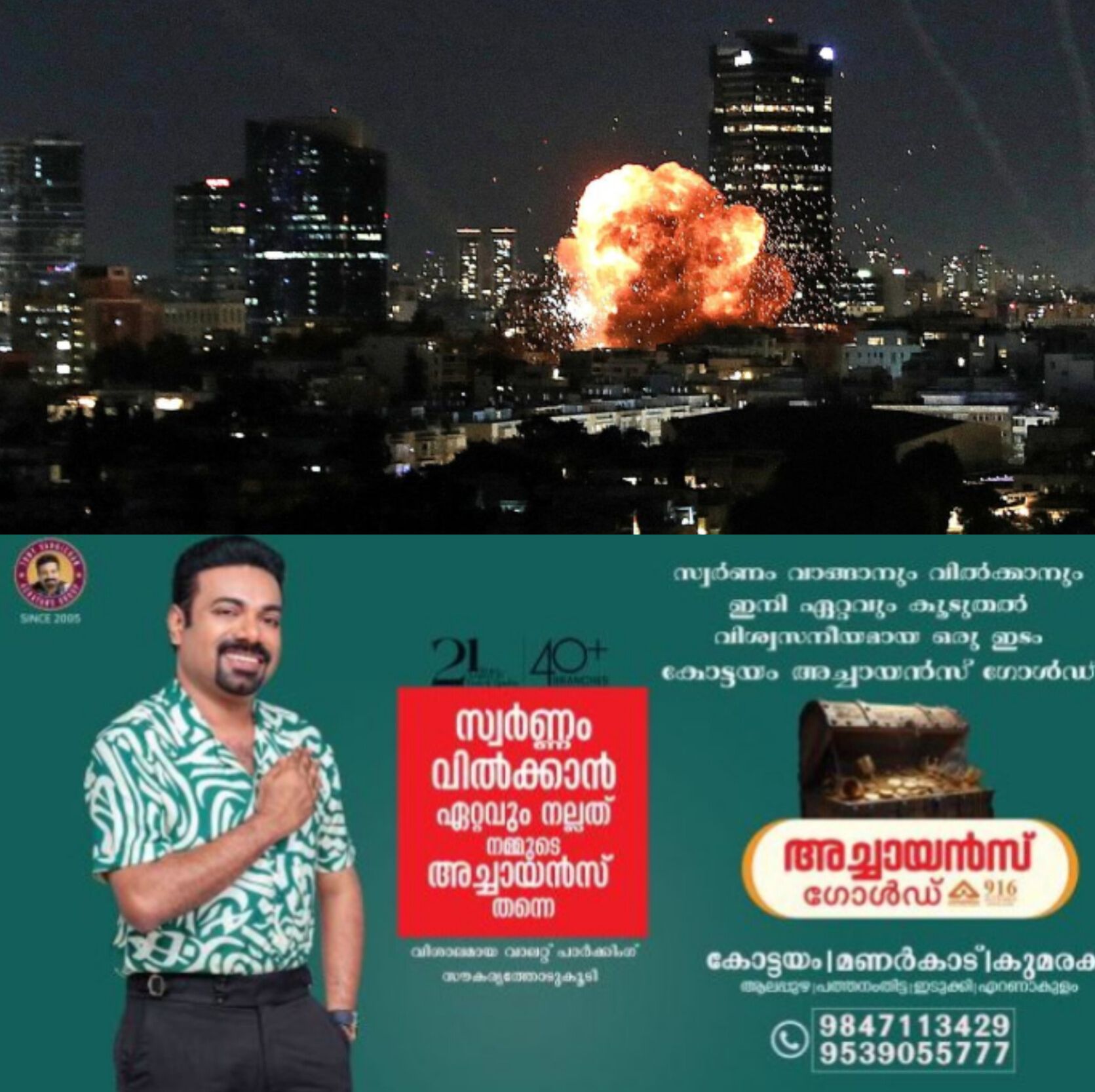 *ഇറാൻ&ndash;ഇസ്രയേൽ&ndash;അമേരിക്ക സംഘർഷം രൂക്ഷം: യുദ്ധം ഏഴാം ദിവസത്തിലേക്ക്*