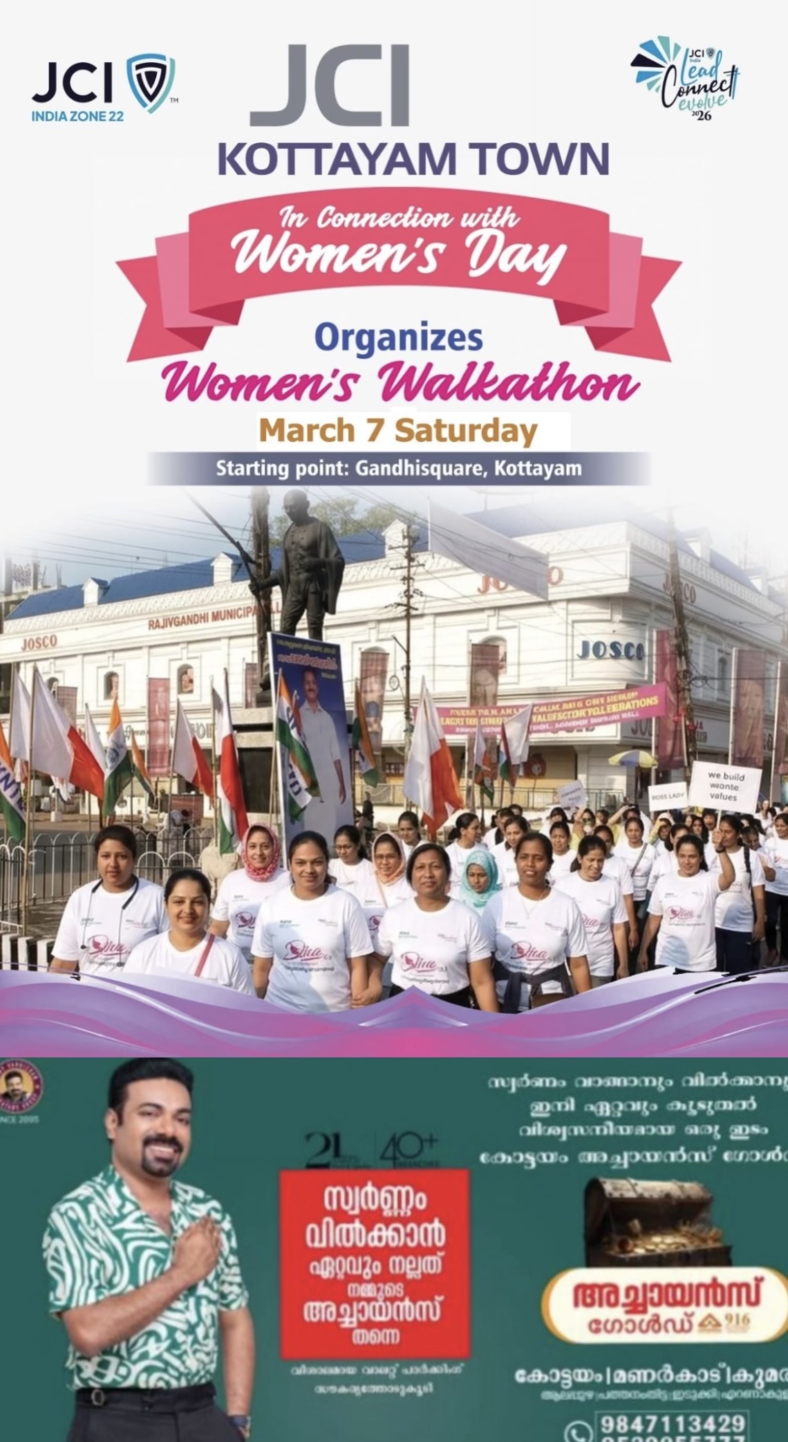 വനിതാ ദിനാഘോഷം: ജെസിഐ കോട്ടയം ടൗൺ വാക്കത്തോൺ സംഘടിപ്പിക്കുന്നു