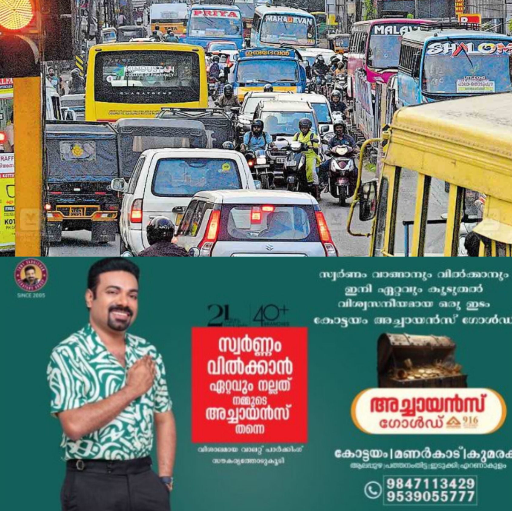 *കോട്ടയത്ത് 25 വർഷം അടച്ചിരുന്ന കഞ്ഞിക്കുഴി ബസ് സ്റ്റാൻഡ് തുറക്കും, ഗതാഗതക്കുരുക്ക് ഉടൻ പരിഹരിക്കും; നഗരസഭ*