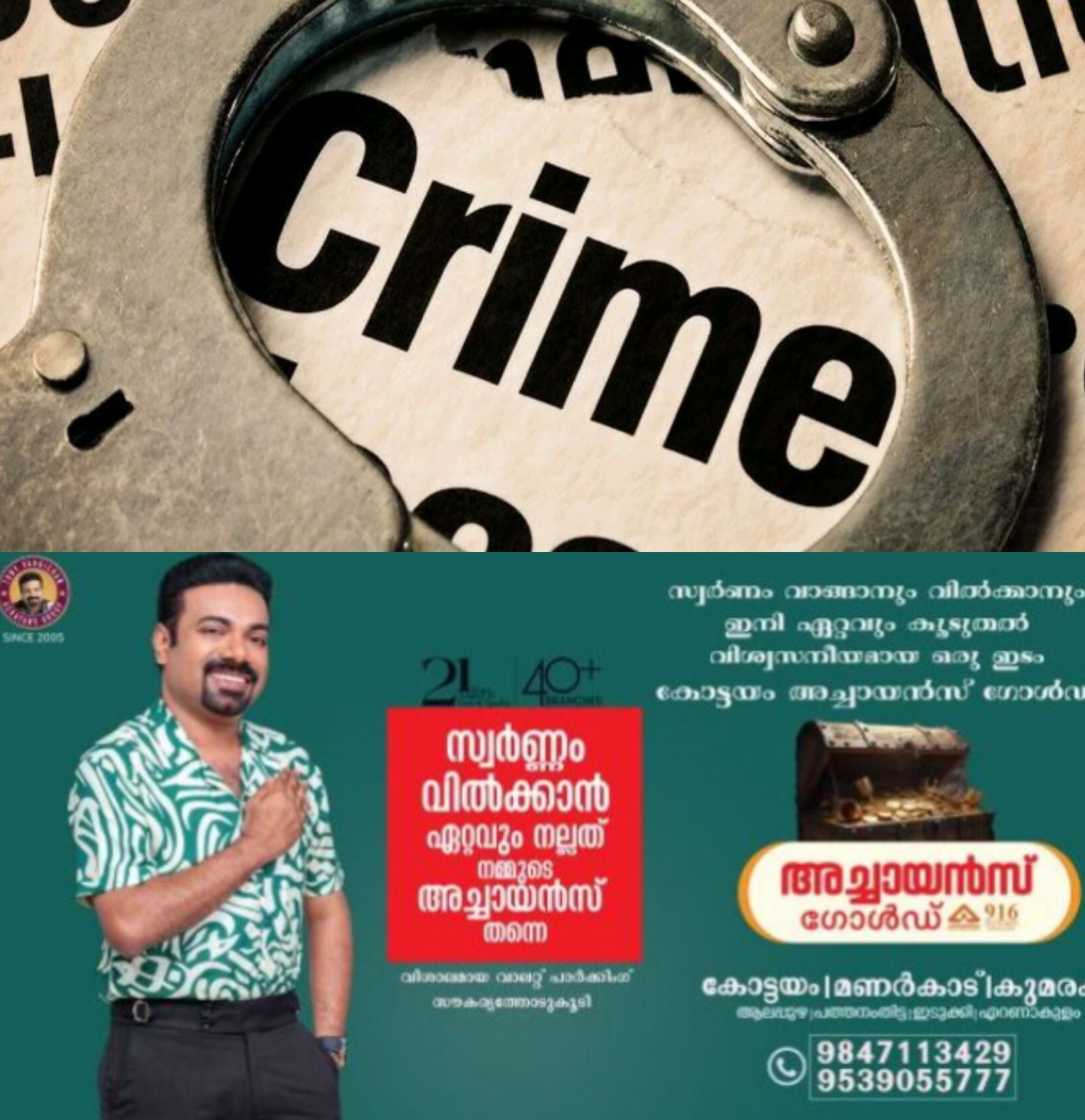 *കുളിക്കടവില്&zwj; തുണി അലക്കുന്നതിനിടെ 56 കാരിയെ പീഡിപ്പിച്ചു, പ്രതിക്കായി പൊലീസ് അന്വേഷണം തുടരുന്നു*