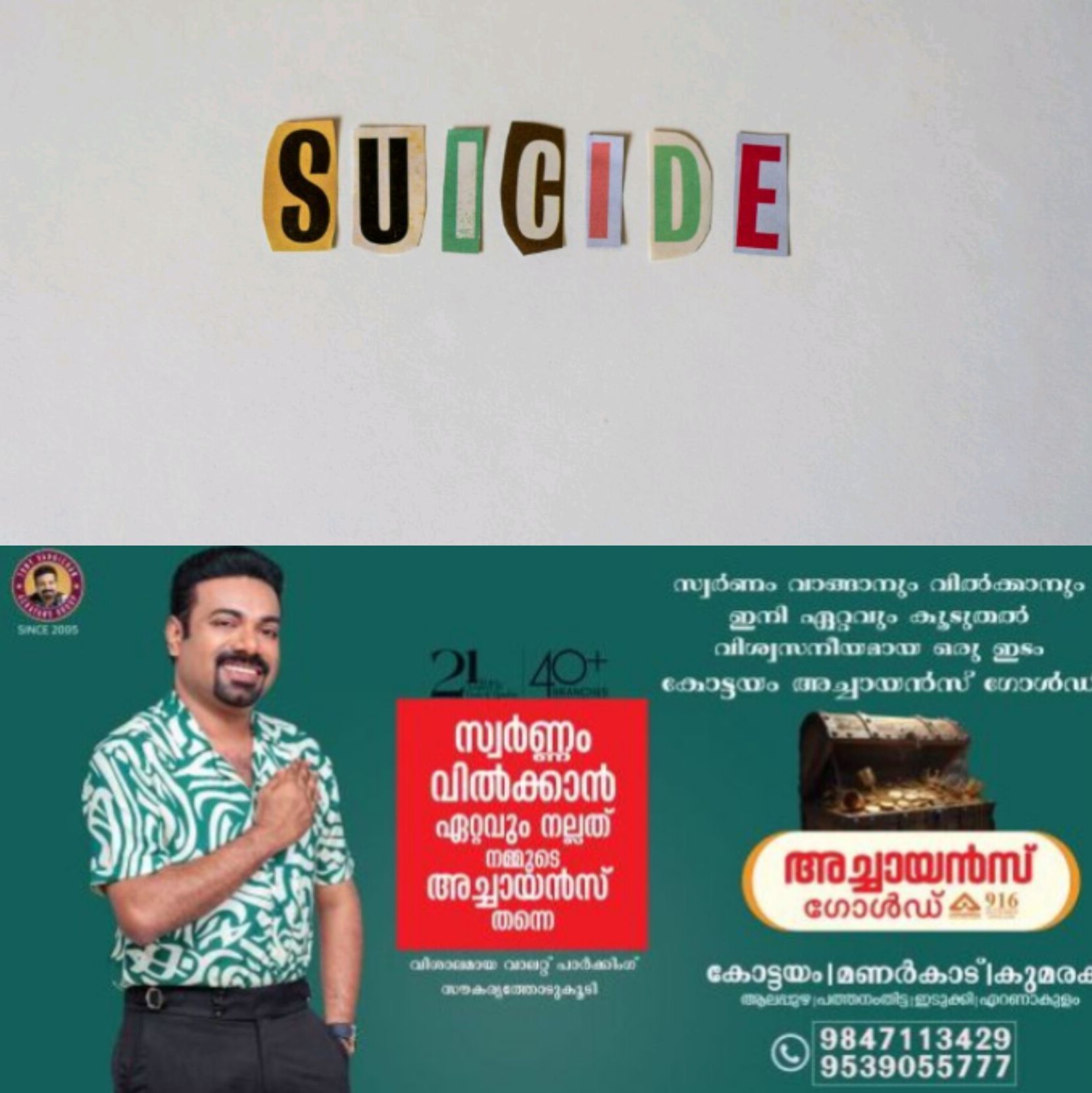 *കാസർകോട് വിദ്യാർഥിനി എലിവിഷം കഴിച്ച്&zwnj; ആത്മഹത്യചെയ്ത നിലയില്&zwj;*