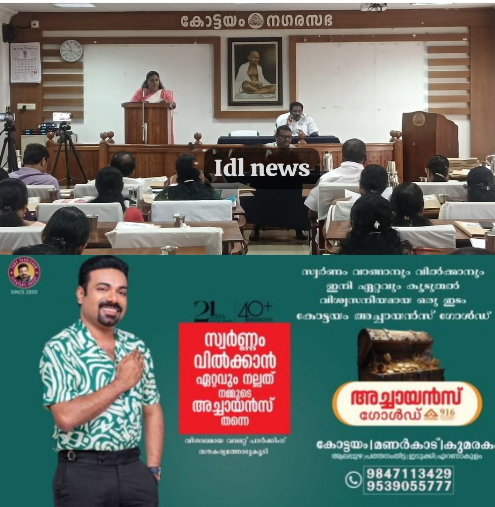 *ഗ്രേറ്റർ കോട്ടയം വികസന കാഴ്ചപ്പാടുമായി നഗരസഭ ബജറ്റ് 2026&ndash;27*