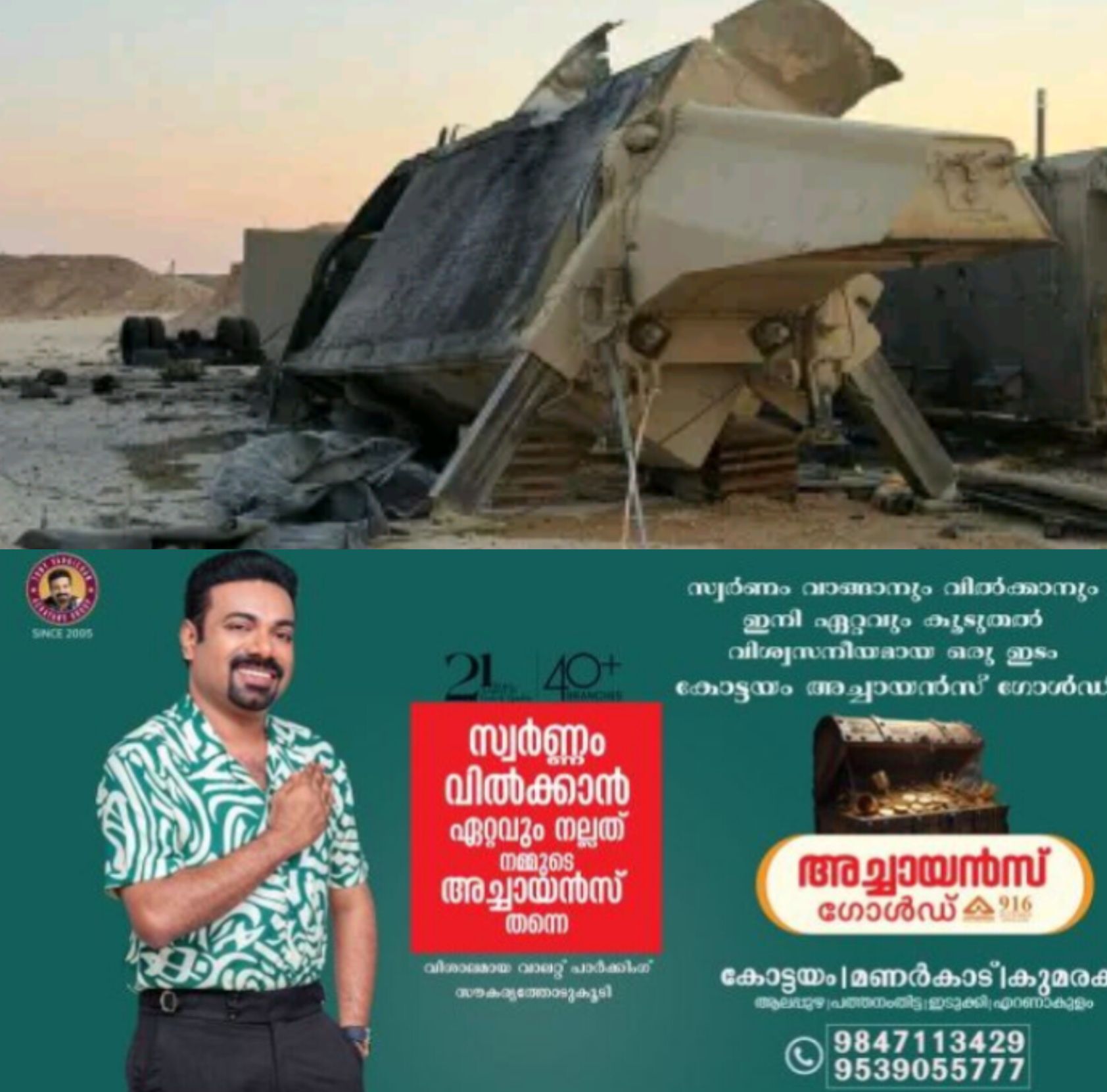 *ഇറാൻ ആക്രമണത്തിൽ യുഎസിന്റെ നിർണായക മിസൈൽ പ്രതിരോധ റഡാർ തകർന്നതായി സ്ഥിരീകരണം*