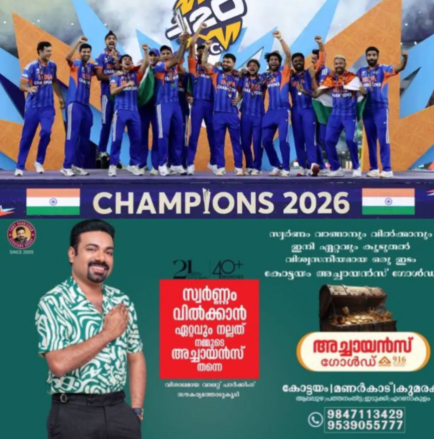 *മൂന്നാം ടി20 ലോകകപ്പ് കിരീടം: ടീം ഇന്ത്യയുടെ ജേഴ്&zwnj;സിയിൽ മൂന്നാമത്തെ നക്ഷത്രം*