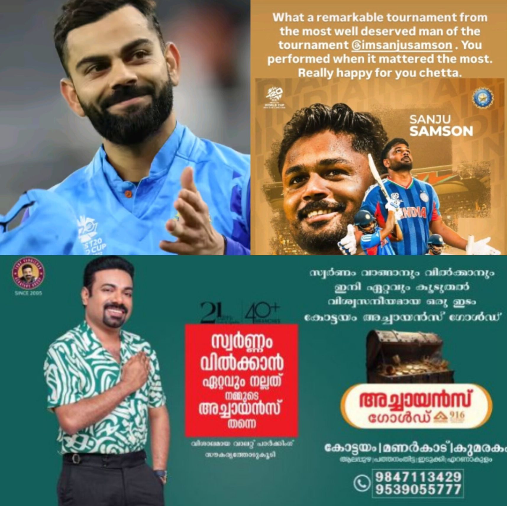 *സഞ്ജുവിന്റെ ലോകകപ്പ് മാജിക്; 'ചേട്ടാ' എന്ന് വിളിച്ച് അഭിനന്ദിച്ച് വിരാട് കോഹ്&zwnj;ലി*