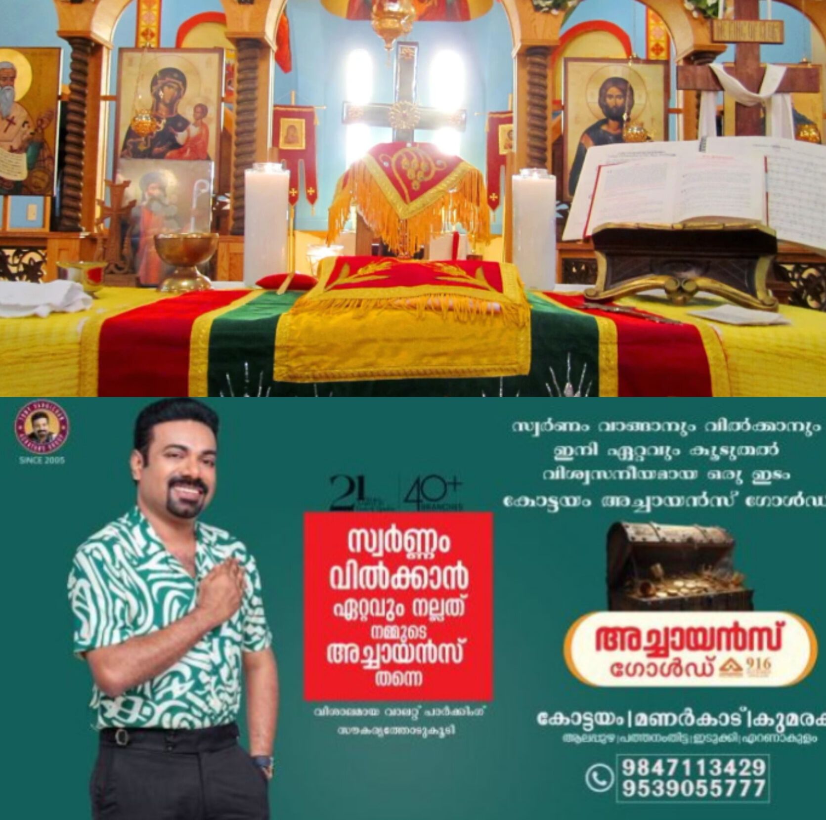 *ഓർത്തഡോക്സ് സഭയിൽ നാളെ പാതിനോമ്പ് ആചരണം; ദേവാലയങ്ങളിൽ പ്രത്യേക ശുശ്രൂഷകൾ*