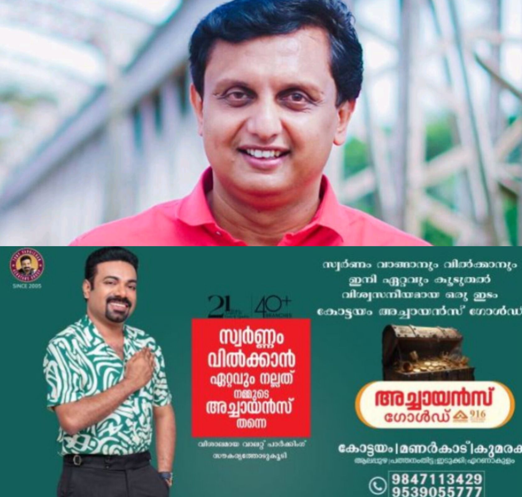 *അഞ്ചു വർഷം, 200 പാലങ്ങൾ: കേരളത്തിന്&zwj;റെ വികസന നേട്ടം പങ്കുവച്ച് മന്ത്രി മുഹമ്മദ് റിയാസ്*