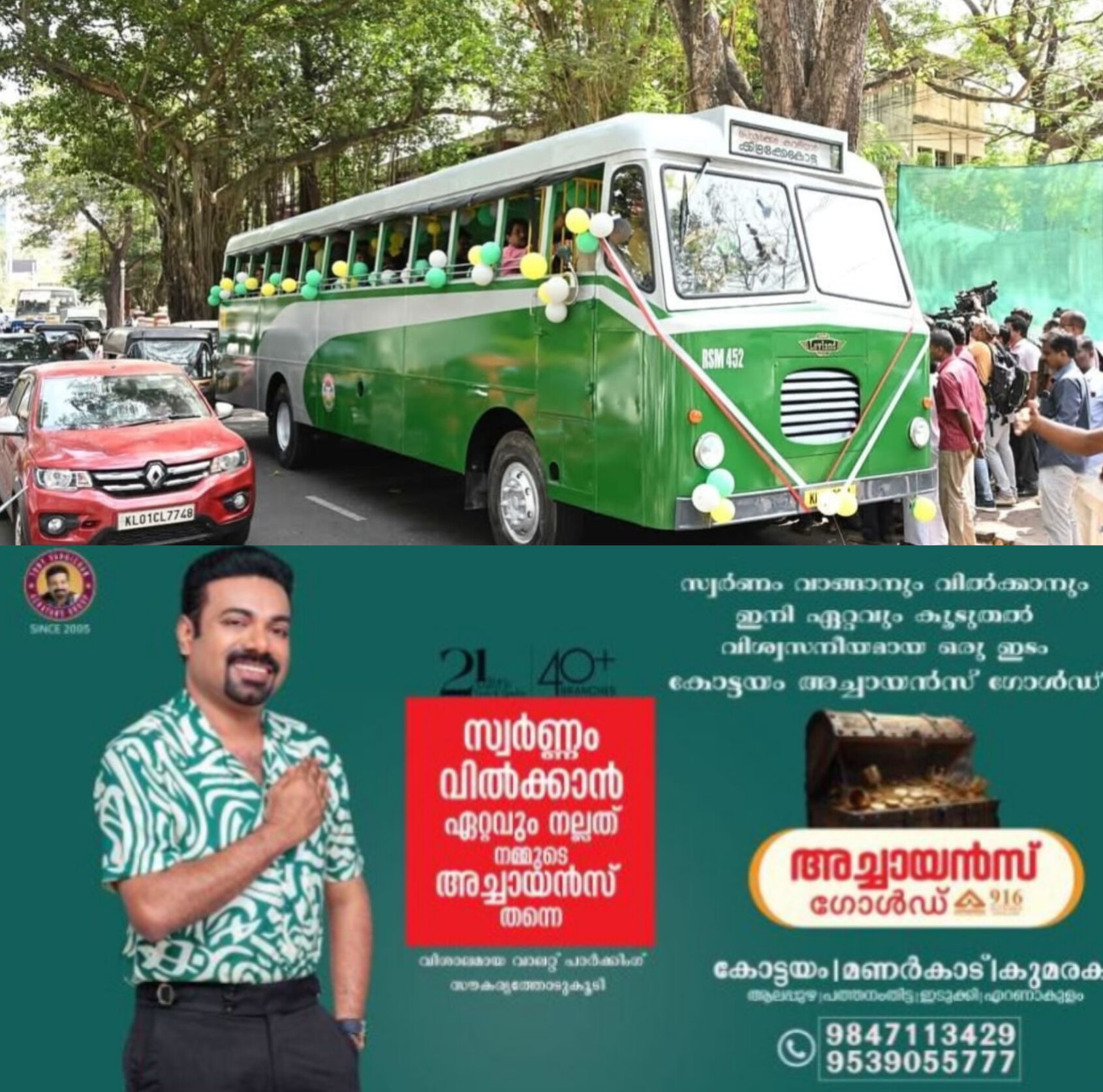 *ഓർമ്മകളിലേക്ക് ഒരു ഡബിൾ ബെൽ: കെഎസ്ആർടിസിയുടെ വിന്റേജ് ബസ് നിരത്തിലേക്ക്*