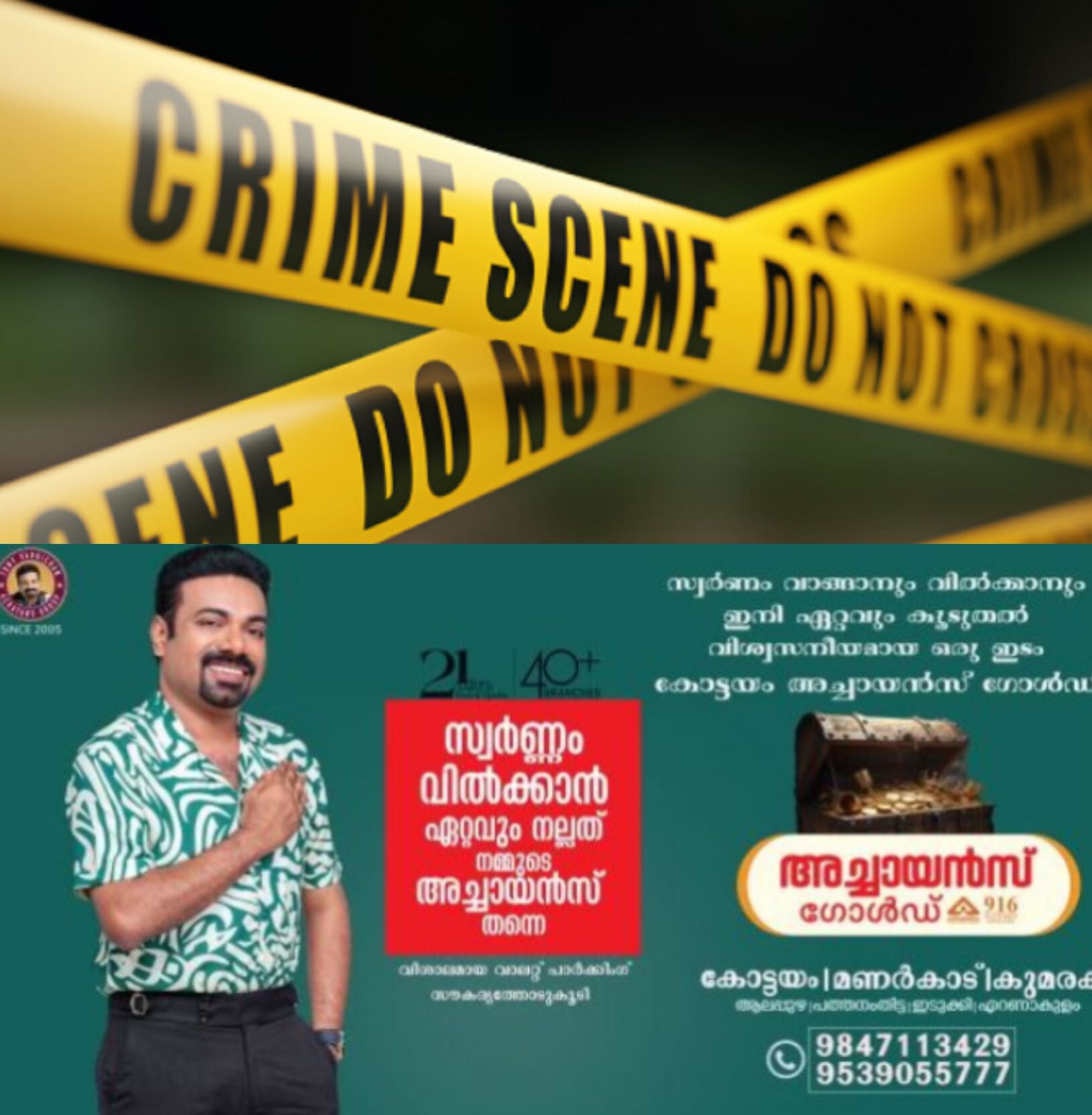 *വാമനപുരത്ത് ഒരു വയസ്സുകാരി ദുരൂഹ സാഹചര്യത്തിൽ മരിച്ച നിലയിൽ*