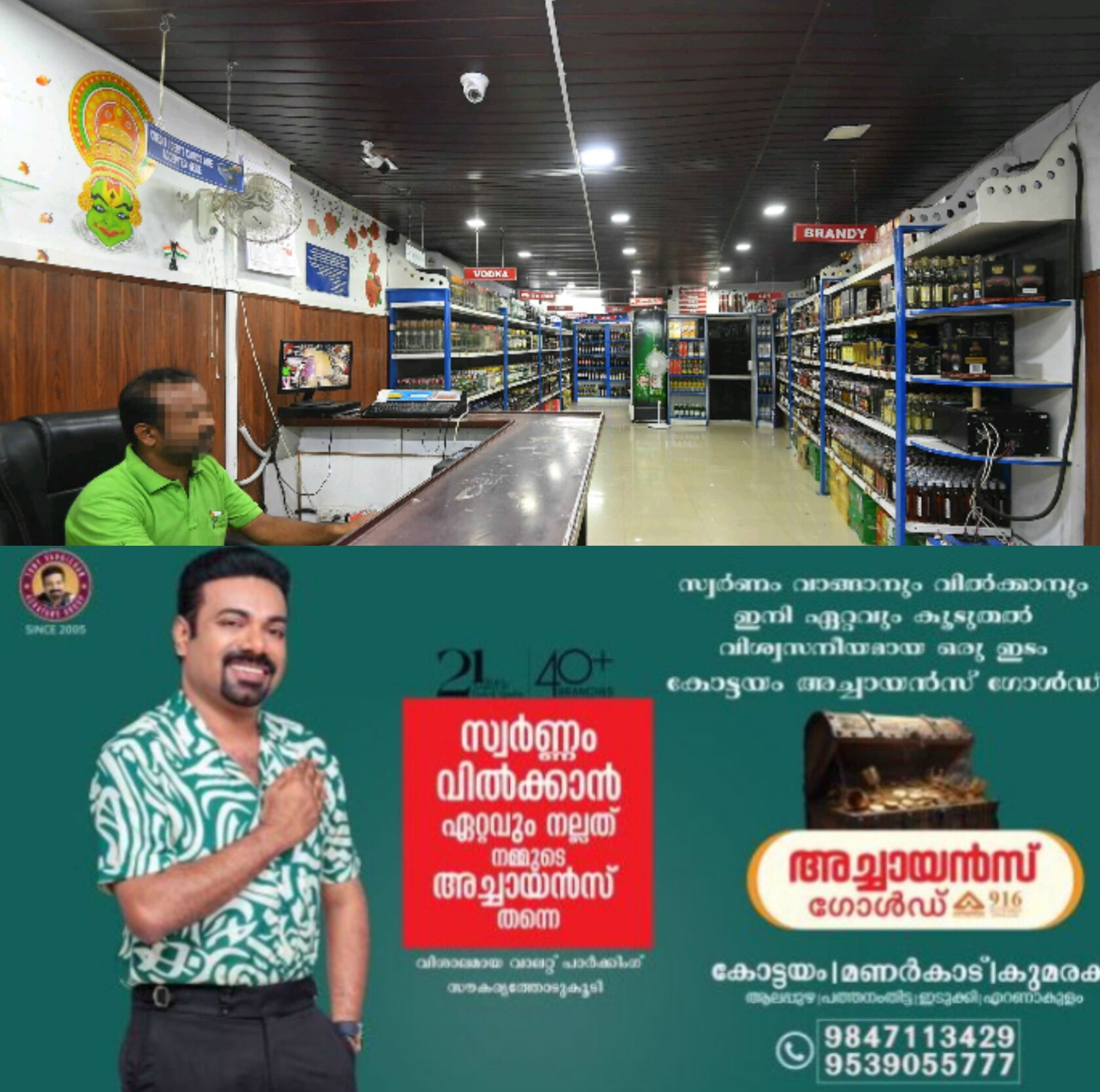 *മാർച്ച് 15 മുതൽ ബെവ്&zwnj;കോ സെൽഫ് ഹെൽപ് പ്രീമിയം കൗണ്ടറുകളിൽ ക്യാഷ് ഇല്ല; ഓൺലൈൻ പേയ്&zwnj;മെന്റ് മാത്രം*