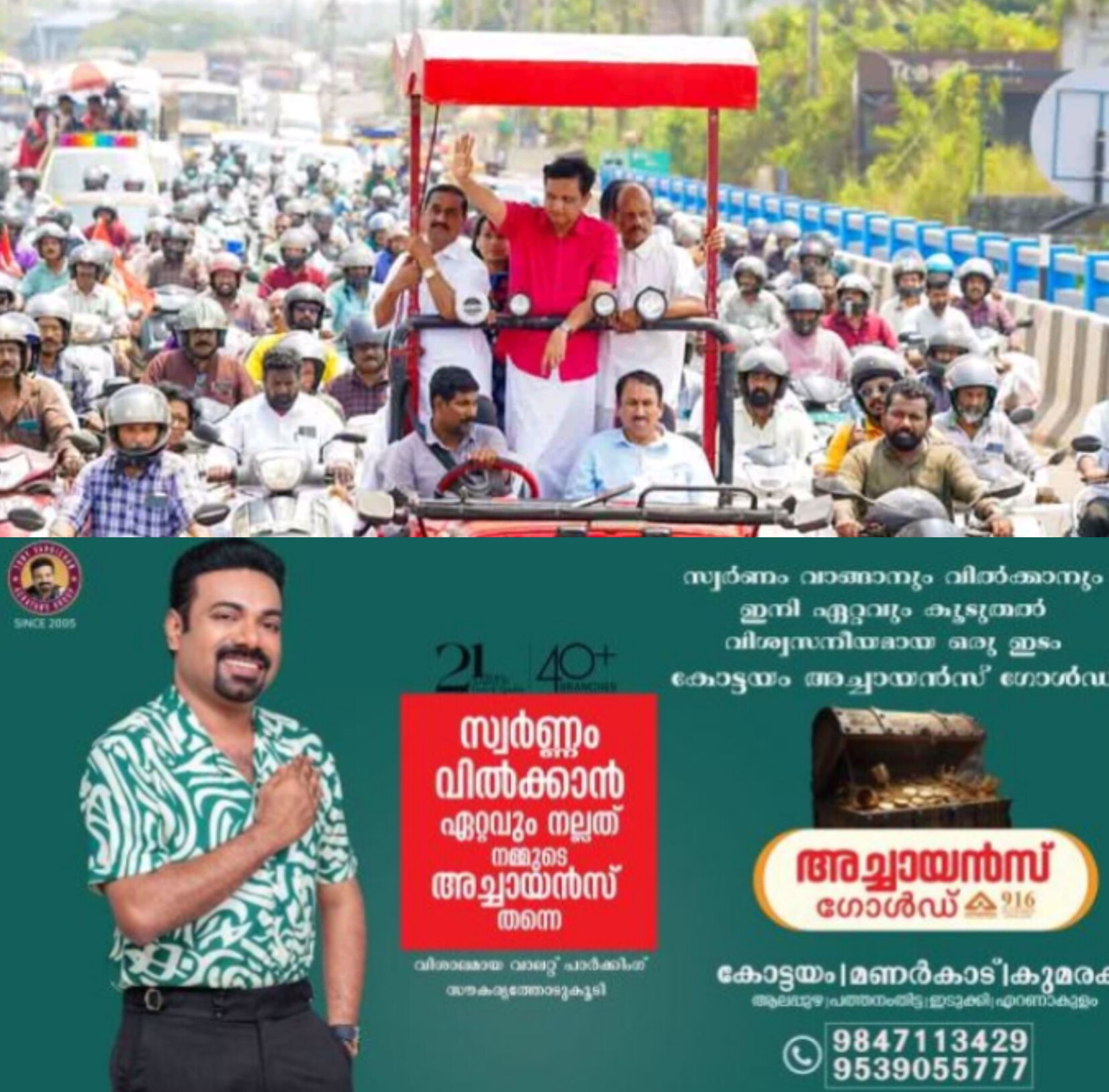 *റോഡ് ഷോയ്ക്ക് ഫിറ്റ്നസ് ഇല്ലാത്ത വാഹനം: മന്ത്രി മുഹമ്മദ് റിയാസിനെതിരെ ആർടിഒക്ക് പരാതി*