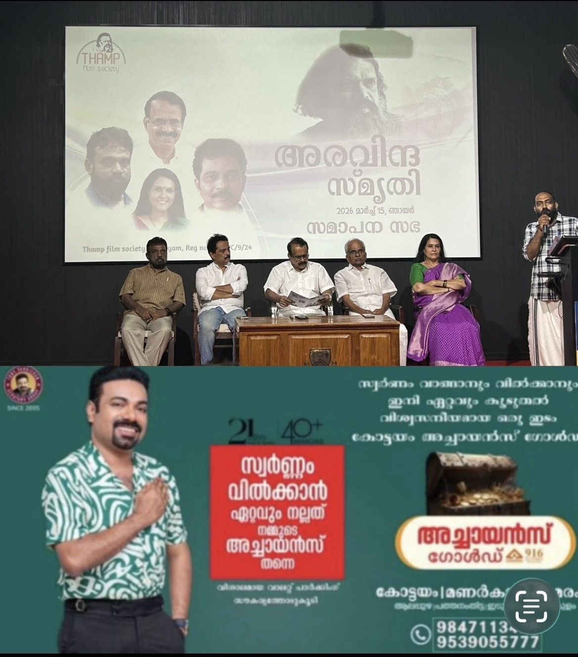 നല്ല സിനിമകൾ ജനകീയമാക്കുന്നതിന് ഫിലിം സൊസൈറ്റികൾ വഴിയൊരുക്കണം: കേന്ദ്ര മന്ത്രി ജോർജ് കുര്യൻ