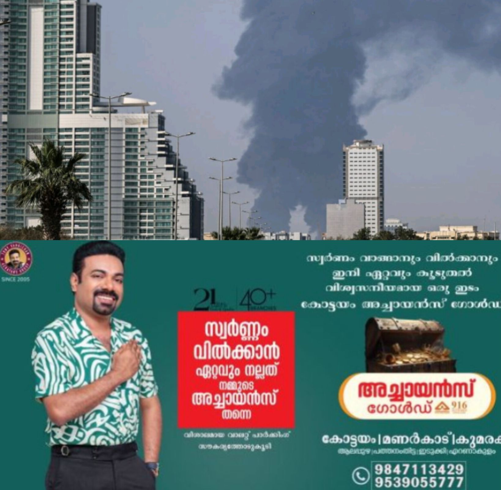 *യുഎഇയിൽ സുരക്ഷാ ആശങ്കകൾ: ഫുജൈറയിലെ ഓയിൽ ഇൻഡസ്ട്രിയൽ മേഖലയിൽ വീണ്ടും ഡ്രോൺ ആക്രമണം*
