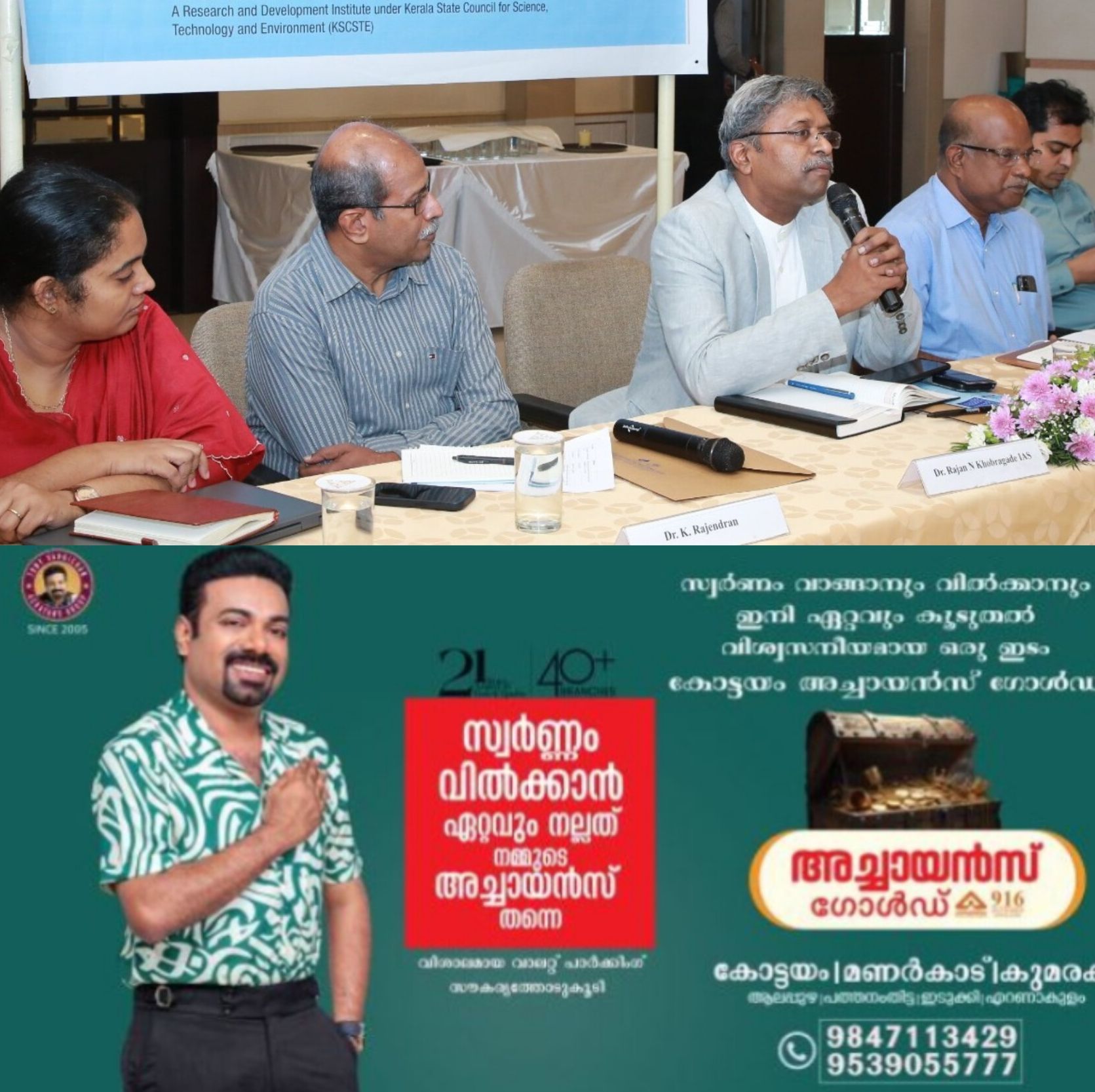 *കോട്ടയത്ത് കാലാവസ്ഥാ-ആരോഗ്യ സംവാദം: വകുപ്പുകൾക്ക് ഇടയിലെ സഹകരണം അനിവാര്യമെന്ന് വിദഗ്ധർ*