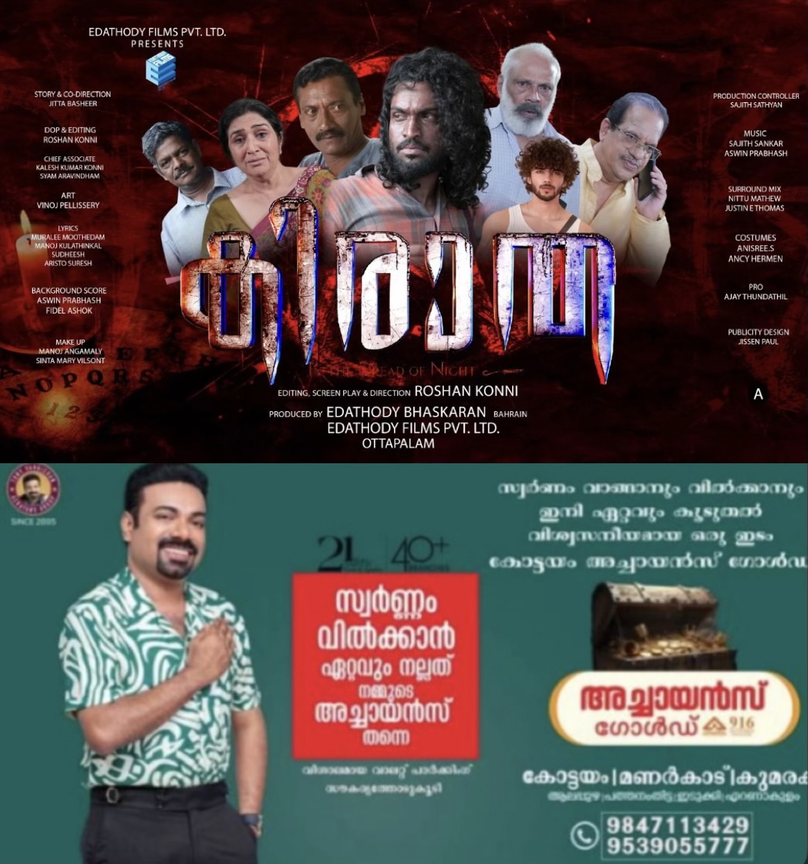 അച്ചൻകോവിലാറിൻ്റെ നിഗൂഢതകളിലേക്ക് ഇറങ്ങിച്ചെന്ന കൗമാര പ്രണയ ജോഡികൾക്ക് സംഭവിച്ചതെന്ത്? സസ്പെൻസ് നിറച്ച് ആക്ഷൻ ക്രൈം ത്രില്ലർ ചിത്രം കിരാത മാർച്ച് 27-ന് തീയേറ്ററുകളിൽ....