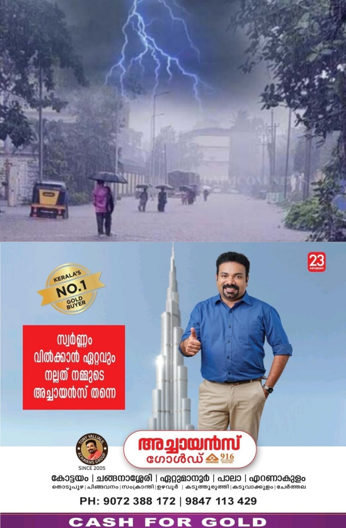 സംസ്ഥാനത്ത് ഇന്ന് ഇടിമിന്നലോടു കൂടിയ മഴയ്ക്ക് സാധ്യതയെന്ന് കേന്ദ്ര കാലാവസ്ഥ വകുപ്പിന്റെ മുന്നറിയിപ്പ്