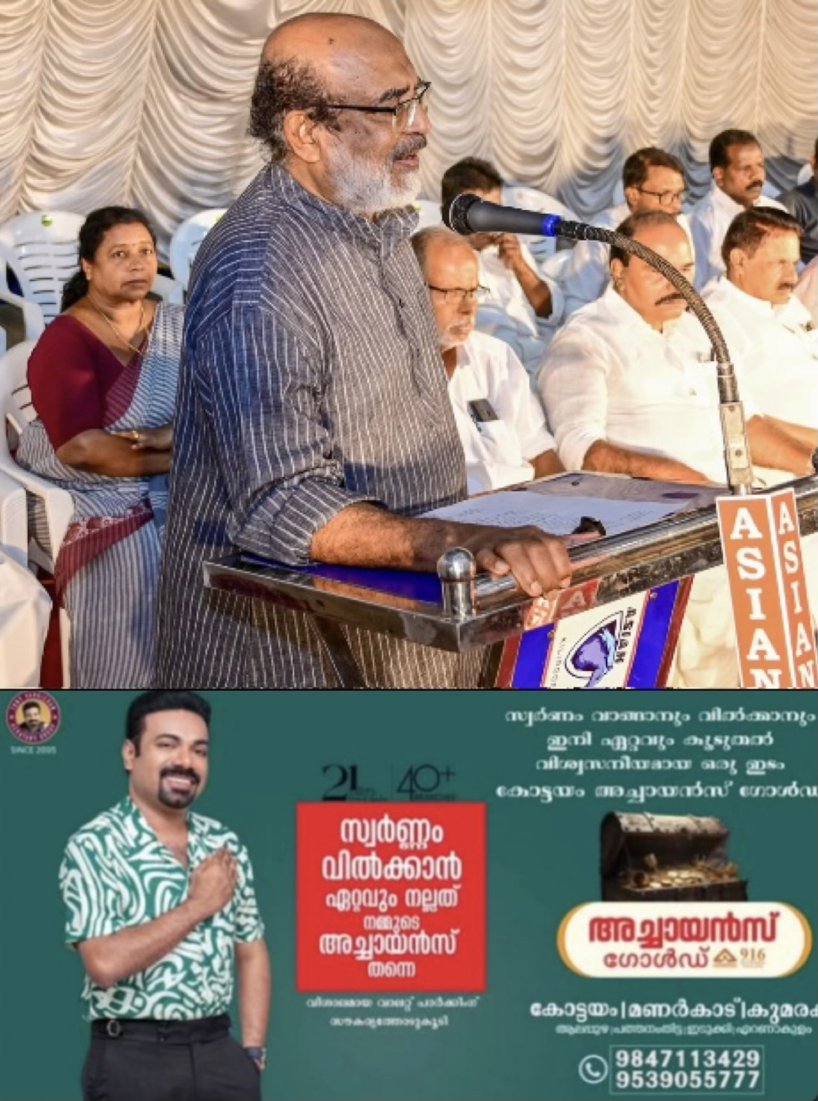 അഡ്വ. കെ അനിൽകുമാറിന്റെവിജയത്തിന്&zwnj;1001 അംഗ ജനറൽ കൗൺസിൽ