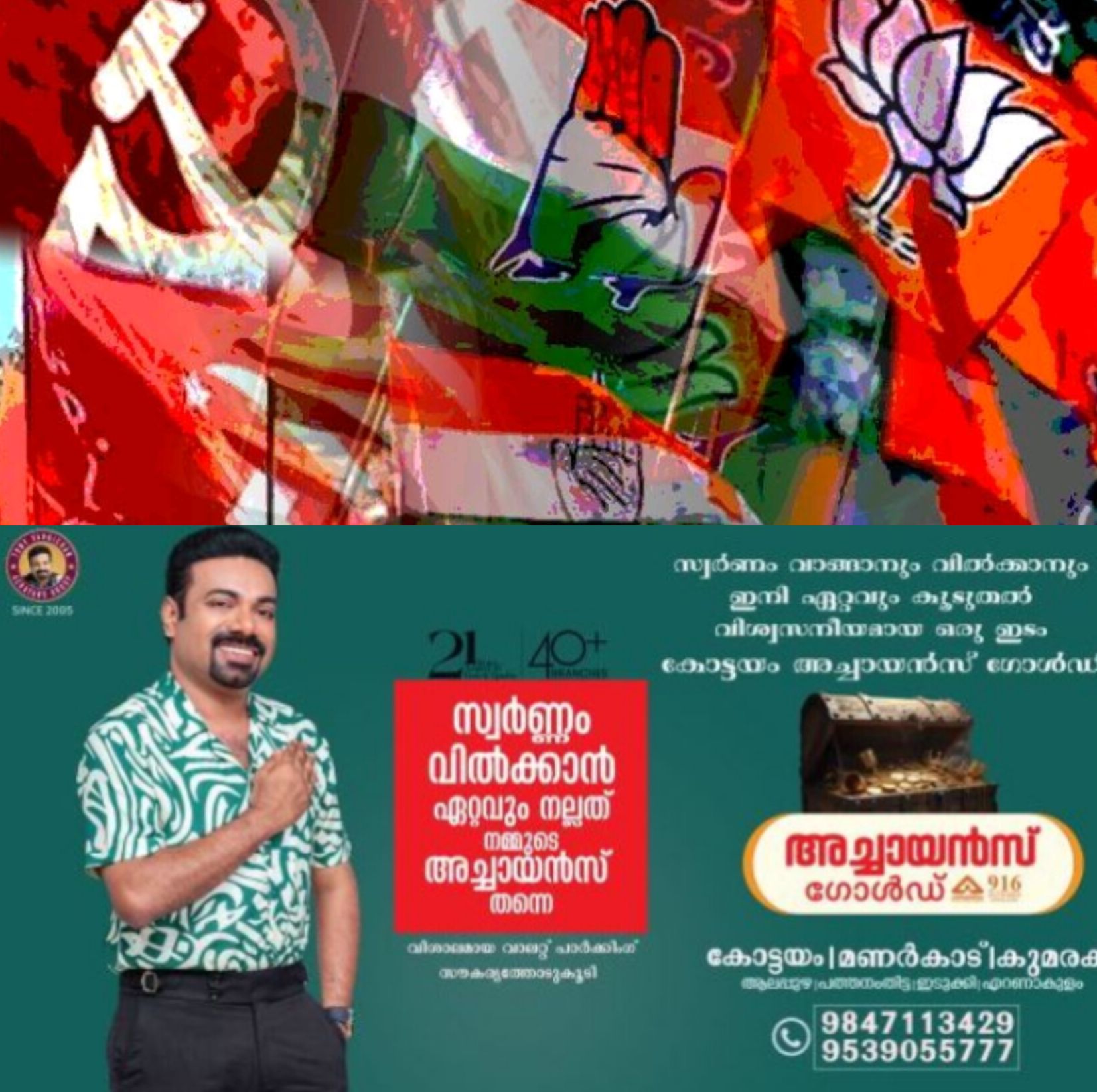 *പട്ടികകൾ പൂർത്തിയായി; കേരളത്തിൽ തെരഞ്ഞെടുപ്പ് പോരാട്ടം ശക്തം*