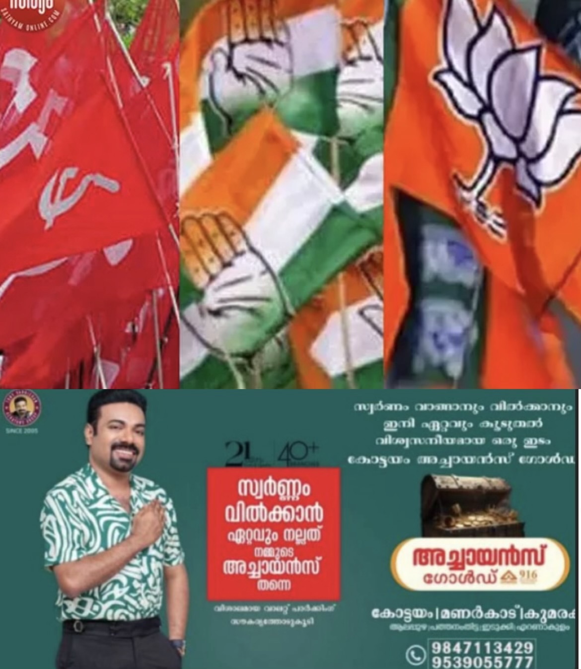 ഒടുവില്&zwj; ഒന്&zwj;പതു നിയമസഭാ മണ്ഡലങ്ങളിലേക്കും ഉള്ള സ്ഥാനാർത്ഥികളായി