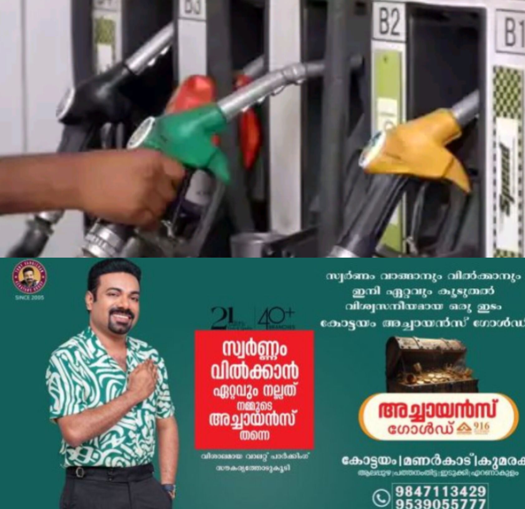 *പ്രീമിയം പെട്രോളിന് ലിറ്ററിന് 2&ndash;2.35 രൂപ വർധന; സാധാരണ പെട്രോളിന് വിലയിടപാട് മാറ്റം ഇല്ല*