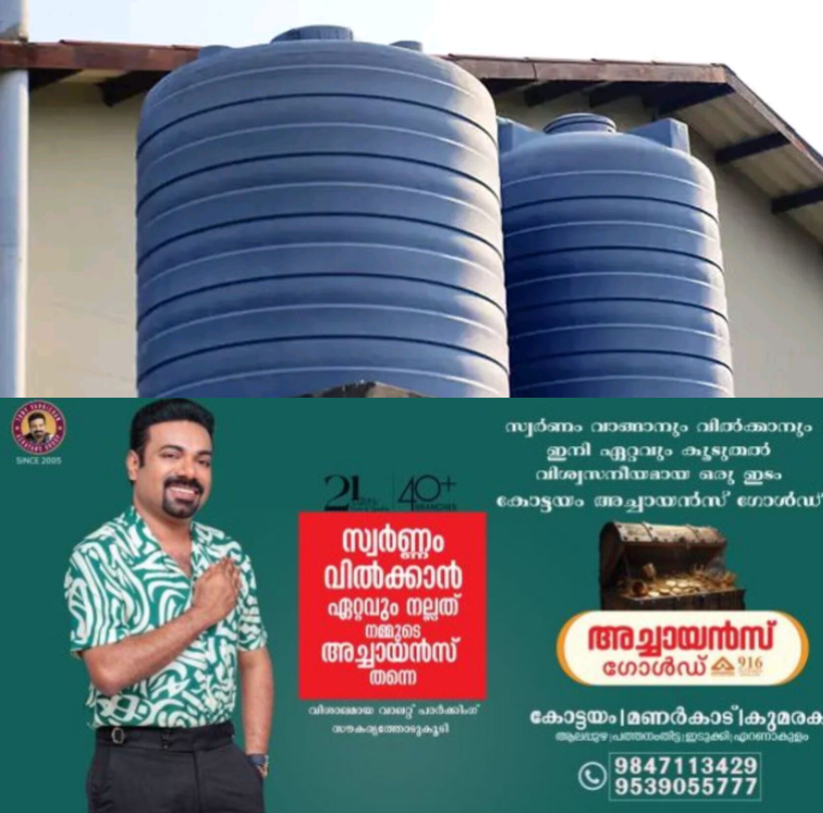 *വാട്ടർ ടാങ്ക് വൃത്തിയാക്കുന്നതിനിടെ അബദ്ധത്തില്&zwj; കാല്&zwj; വഴുതി വീണ് ഗൃഹനാഥൻ മരിച്ചു*