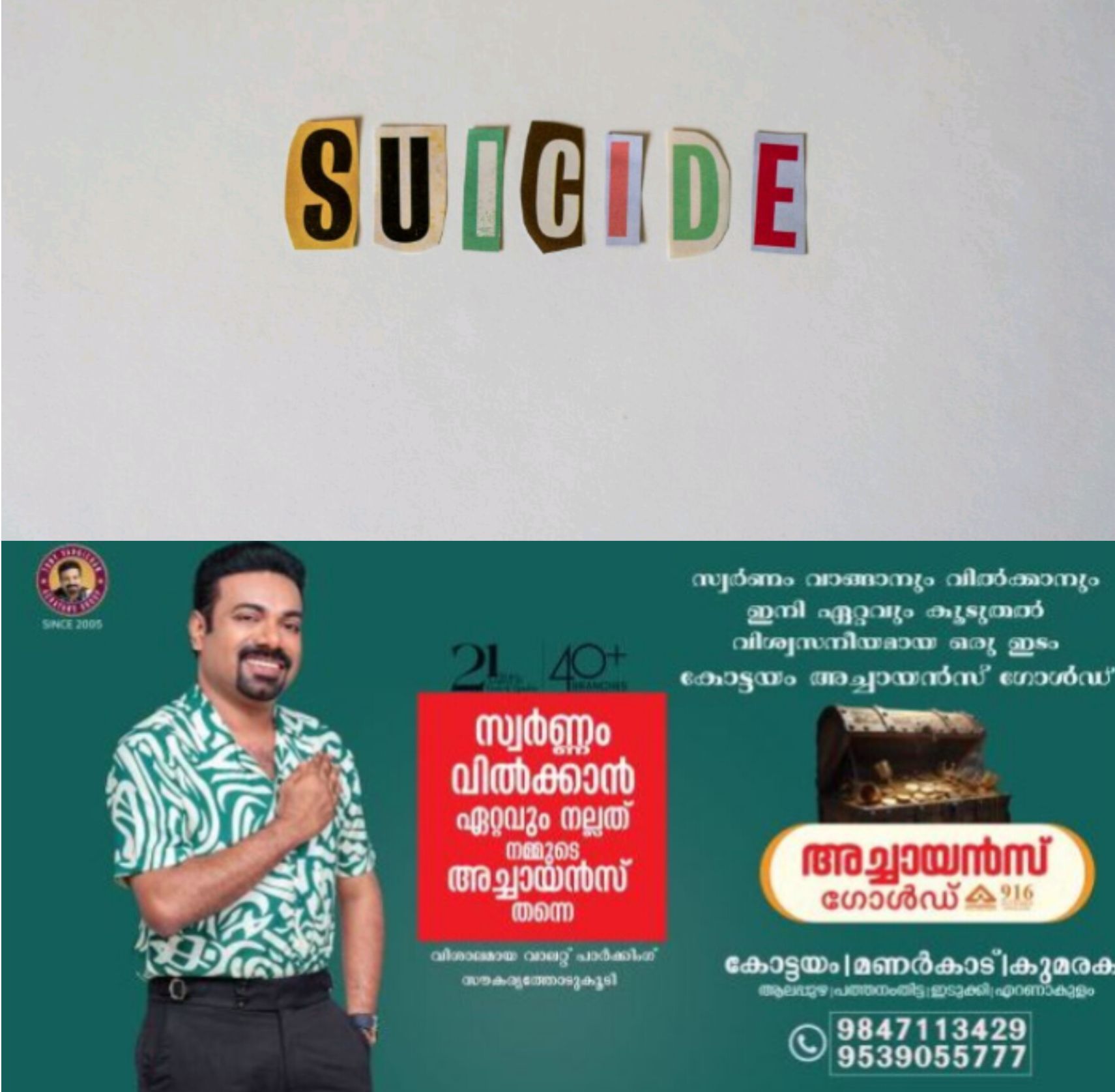 *ഭർത്താവിന്റെ മരണവുമായി ബന്ധപ്പെട്ട മാനസിക പീഡനം: കൊച്ചിയിൽ കുടുംബത്തിന്റെ കൂട്ട ആത്മഹത്യ*