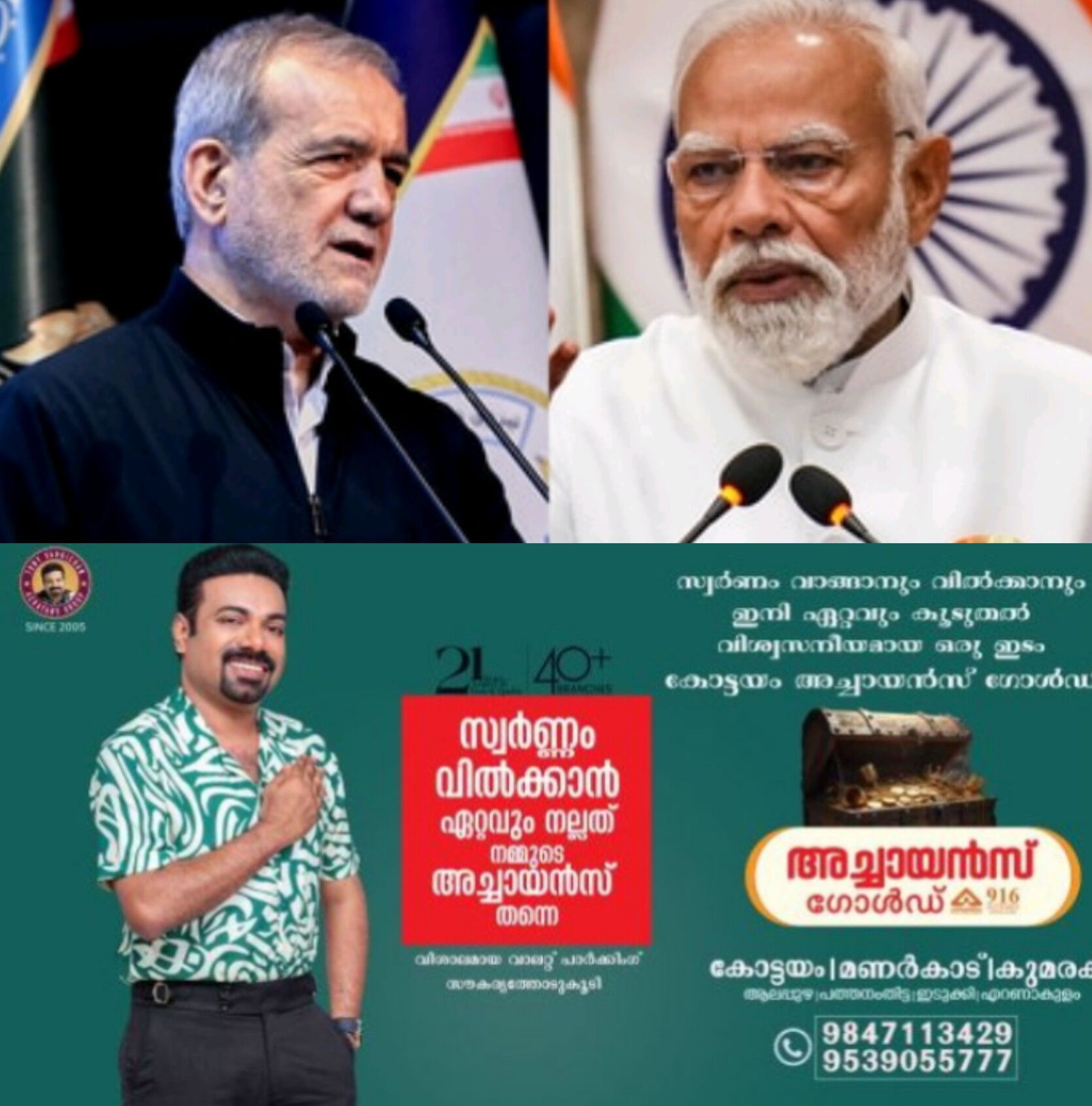 *ഊർജ സ്രോതസുകൾക്കെതിരായ ആക്രമണത്തിൽ ആശങ്ക: ഇറാൻ പ്രസിഡന്&zwj;റ് മസൂദ് പെസഷ്കിയനെ ഫോണിൽ വിളിച്ച് പ്രധാനമന്ത്രി നരേന്ദ്ര മോദി*