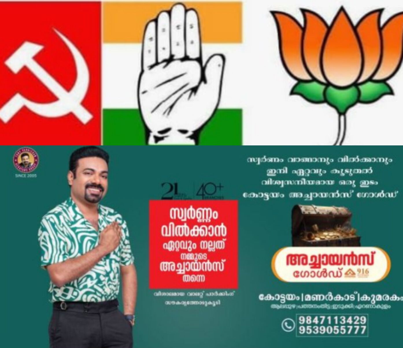 *2021 മോഡൽ തുടർച്ച: എല്ഡിഎഫ്–യുഡിഎഫ് അതേ സീറ്റുവിതരണം, കൂറുമാറ്റങ്ങളും കടുത്ത മത്സരം നിറഞ്ഞ പോര്* *2021 മോഡൽ തുടർച്ച: എല്ഡിഎഫ്–യുഡിഎഫ് അതേ സീറ്റുവിതരണം, കൂറുമാറ്റങ്ങളും കടുത്ത മത്സരം നിറഞ്ഞ പോര്*